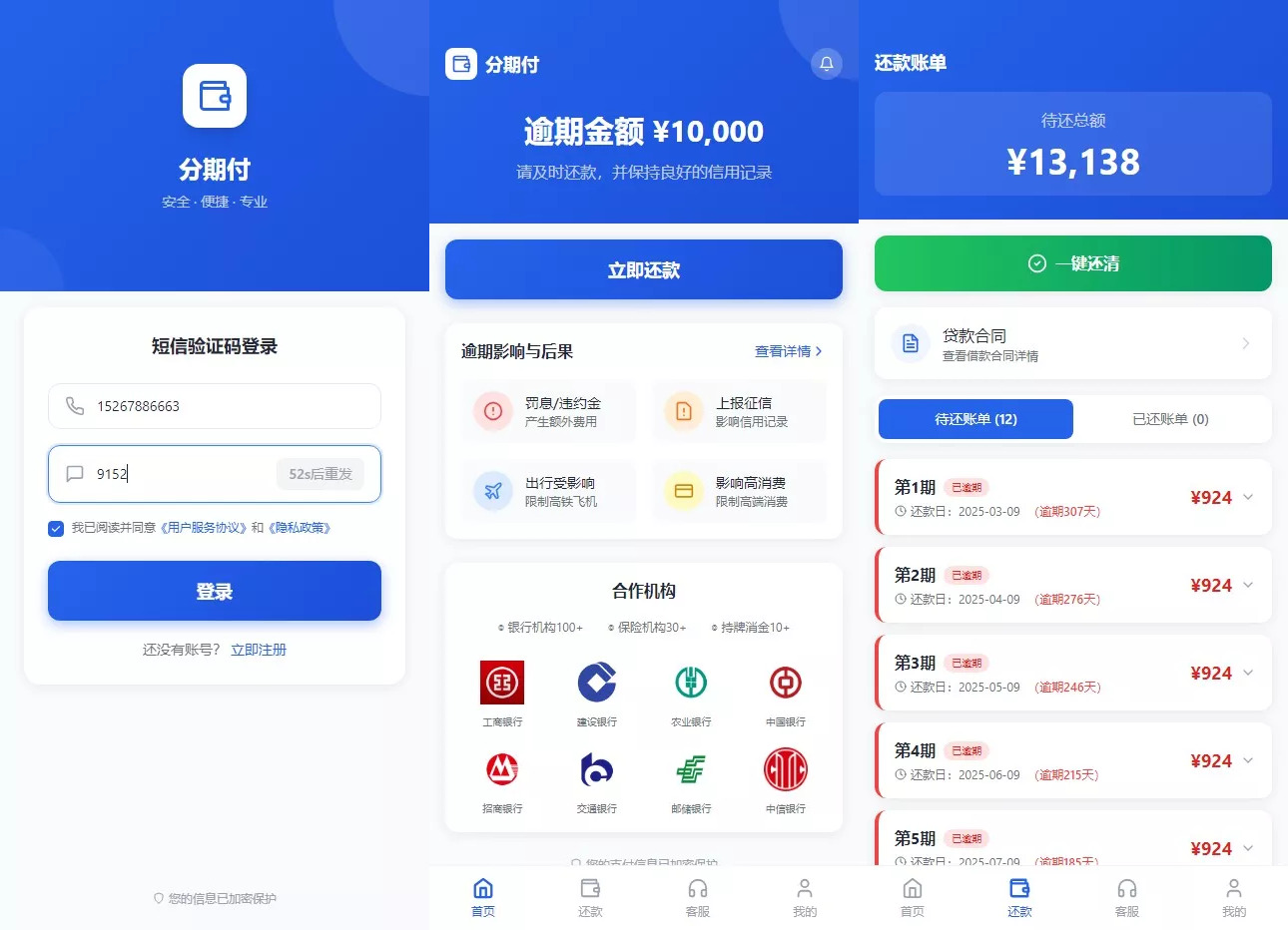 催收源码+自定义支付+专属独立域名+备用主域名+合同自动生成插图