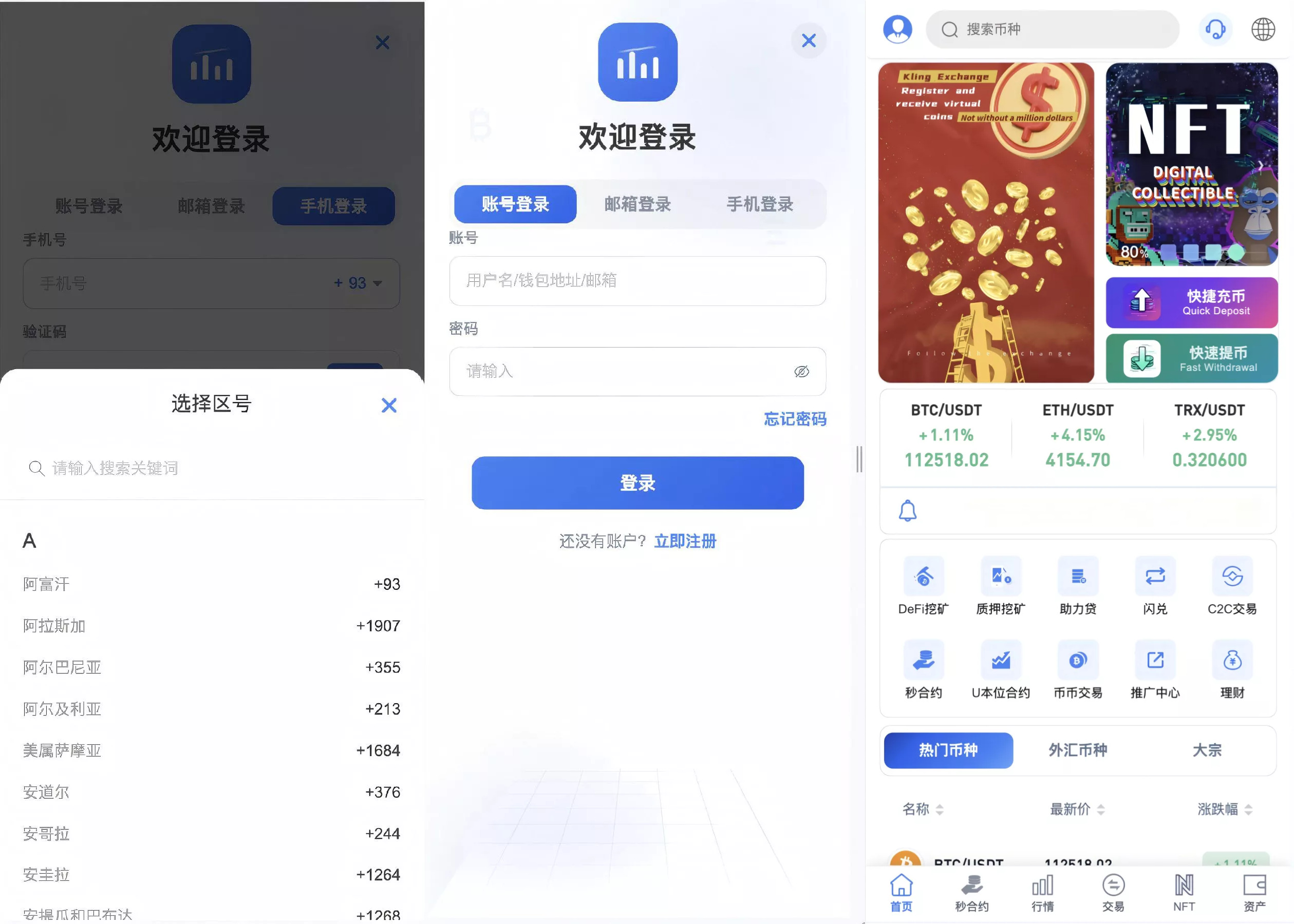 【区块链交易所源码】Dapp交易所源码+币币+秒合约+DeFi+U本位+NFT+质押+C2C+机器人+多语言+外汇+黄金+大宗+交易等等功能插图