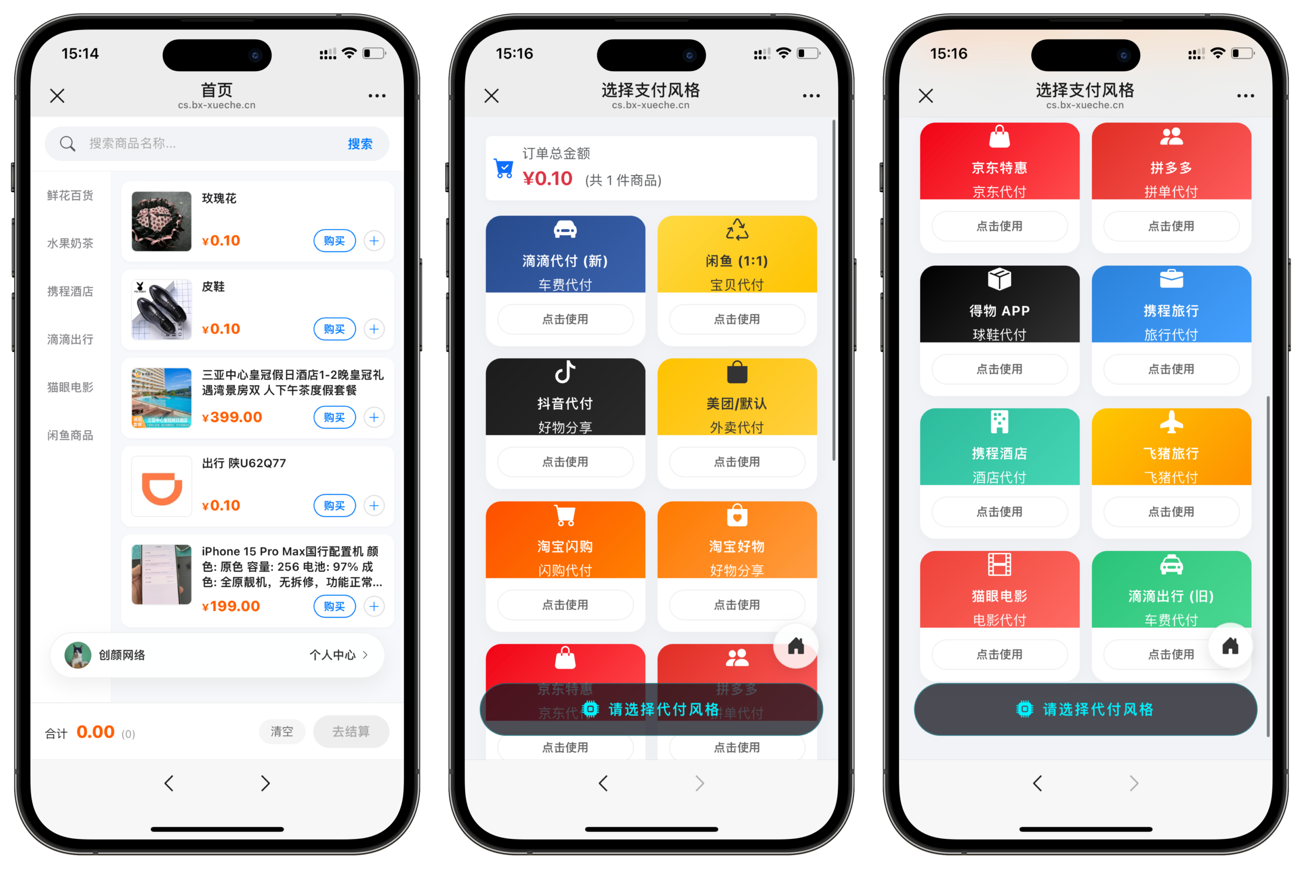 二开重构版开源十四合一代付系统+搭建教程-山水资源站