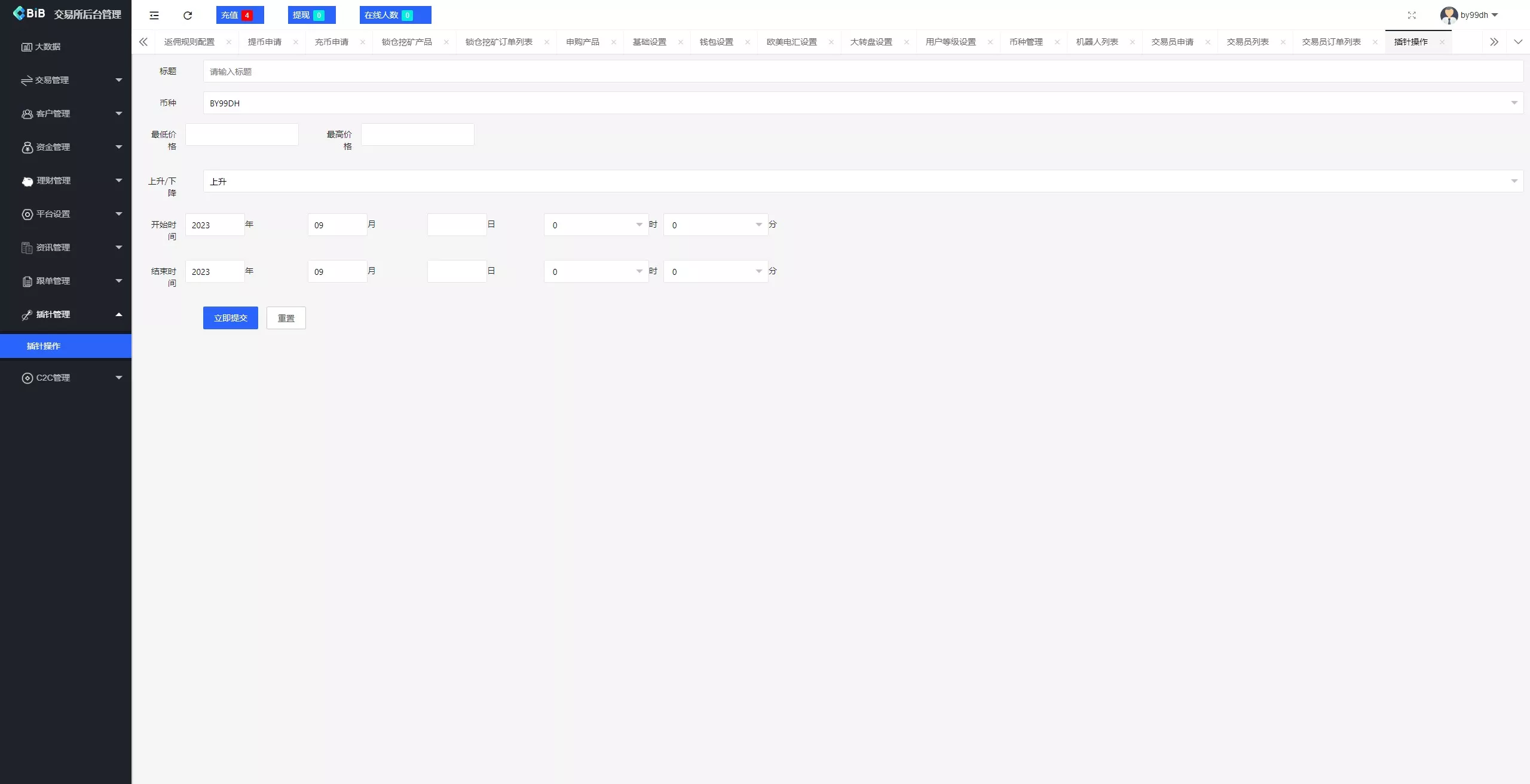 【新增dapp登陆】跟单交易所+C2C+现货+杠杆合约+期权秒合约+挖矿理财+申购+插针+交易所源码插图42 【新增dapp登陆】跟单交易所+C2C+现货+杠杆合约+期权秒合约+挖矿理财+申购+插针+交易所源码插图42
