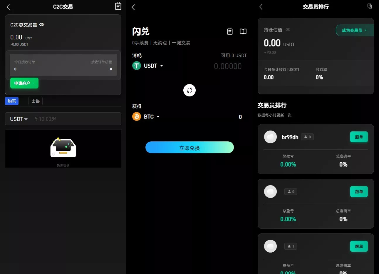 【新增dapp登陆】跟单交易所+C2C+现货+杠杆合约+期权秒合约+挖矿理财+申购+插针+交易所源码插图2 【新增dapp登陆】跟单交易所+C2C+现货+杠杆合约+期权秒合约+挖矿理财+申购+插针+交易所源码插图2