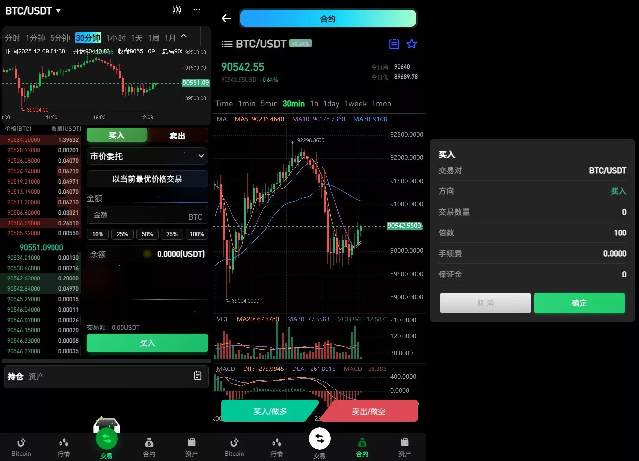 【新增dapp登陆】跟单交易所+C2C+现货+杠杆合约+期权秒合约+挖矿理财+申购+插针+交易所源码插图5 【新增dapp登陆】跟单交易所+C2C+现货+杠杆合约+期权秒合约+挖矿理财+申购+插针+交易所源码插图5