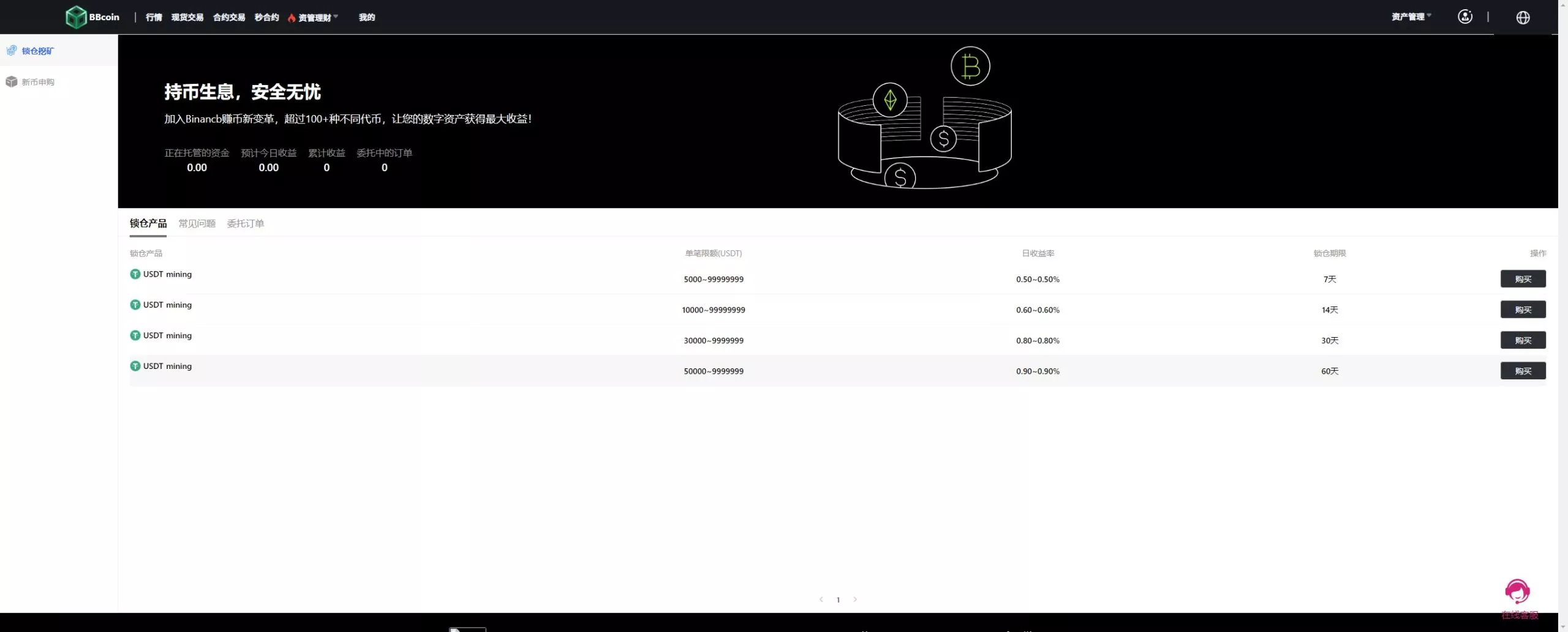 【新增dapp登陆】跟单交易所+C2C+现货+杠杆合约+期权秒合约+挖矿理财+申购+插针+交易所源码插图13 【新增dapp登陆】跟单交易所+C2C+现货+杠杆合约+期权秒合约+挖矿理财+申购+插针+交易所源码插图13