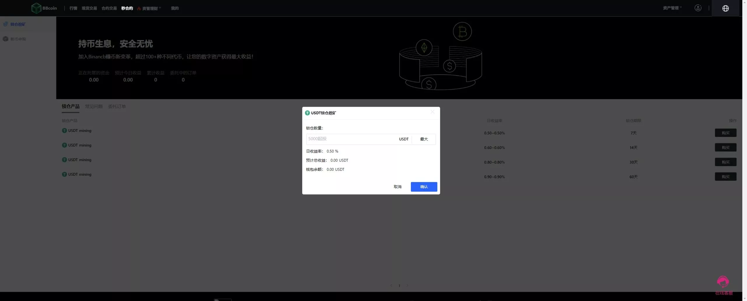 【新增dapp登陆】跟单交易所+C2C+现货+杠杆合约+期权秒合约+挖矿理财+申购+插针+交易所源码插图14 【新增dapp登陆】跟单交易所+C2C+现货+杠杆合约+期权秒合约+挖矿理财+申购+插针+交易所源码插图14