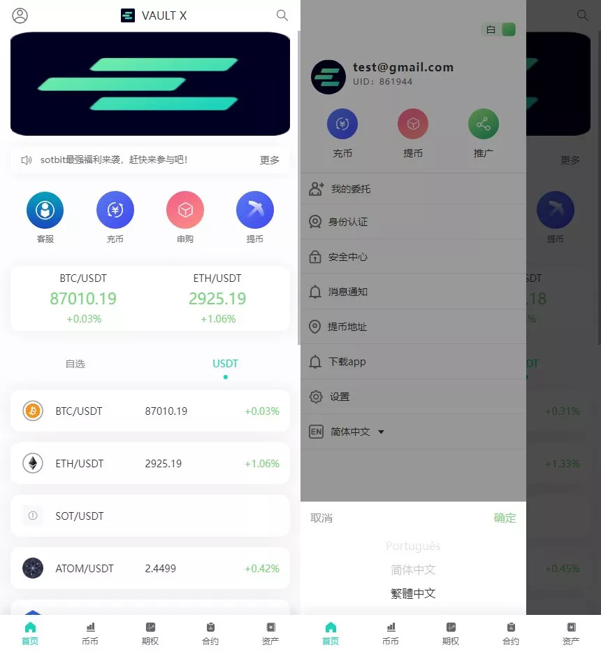 【运营版海外交易所】期权交易+合约交易+多语言申购交易所-山水资源站