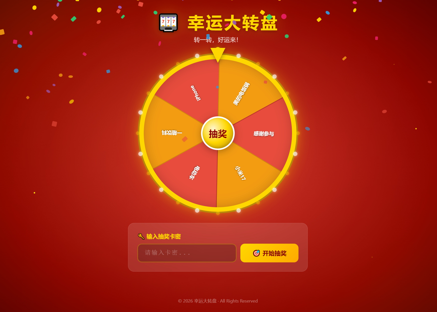幸运大转盘活动抽奖系统源码插图 幸运大转盘活动抽奖系统源码插图