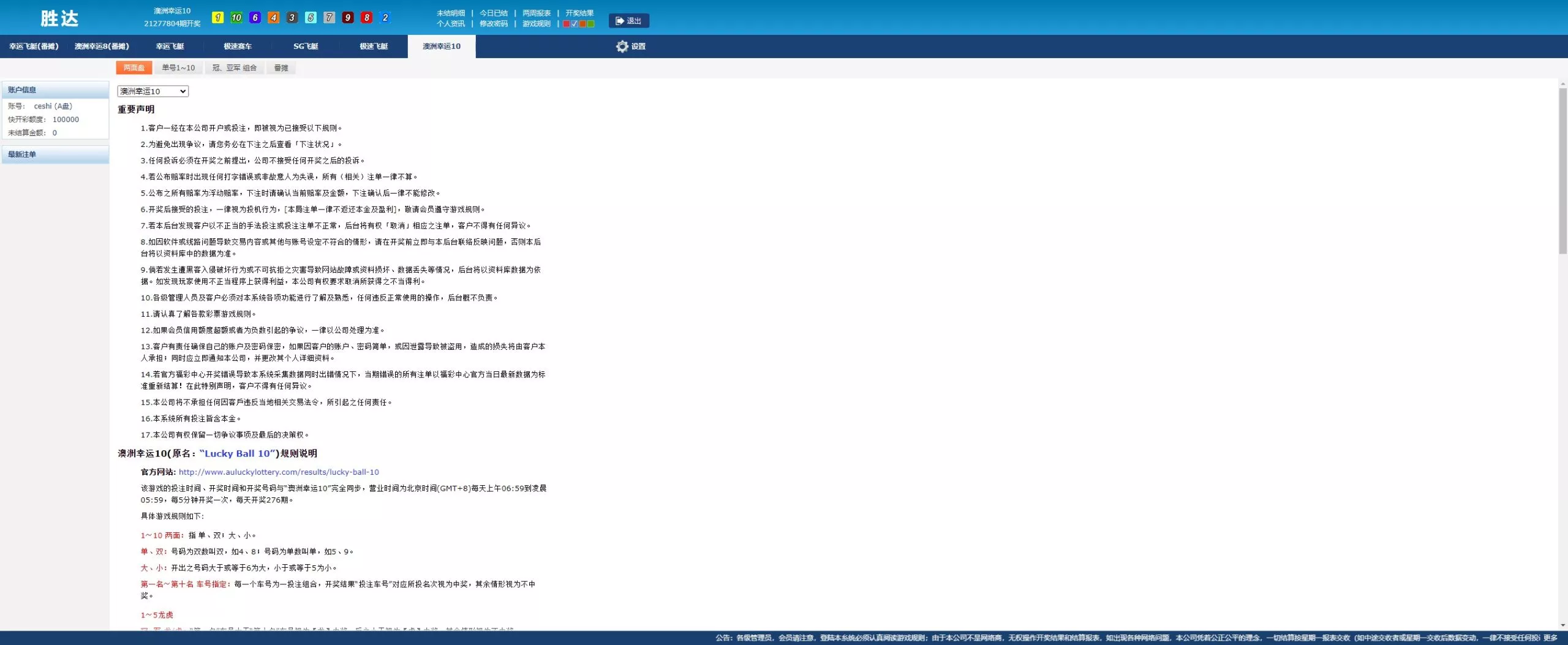 【NET版本SG138】多彩种带番摊+多平台管理+可独立分配+智能控杀插图10
