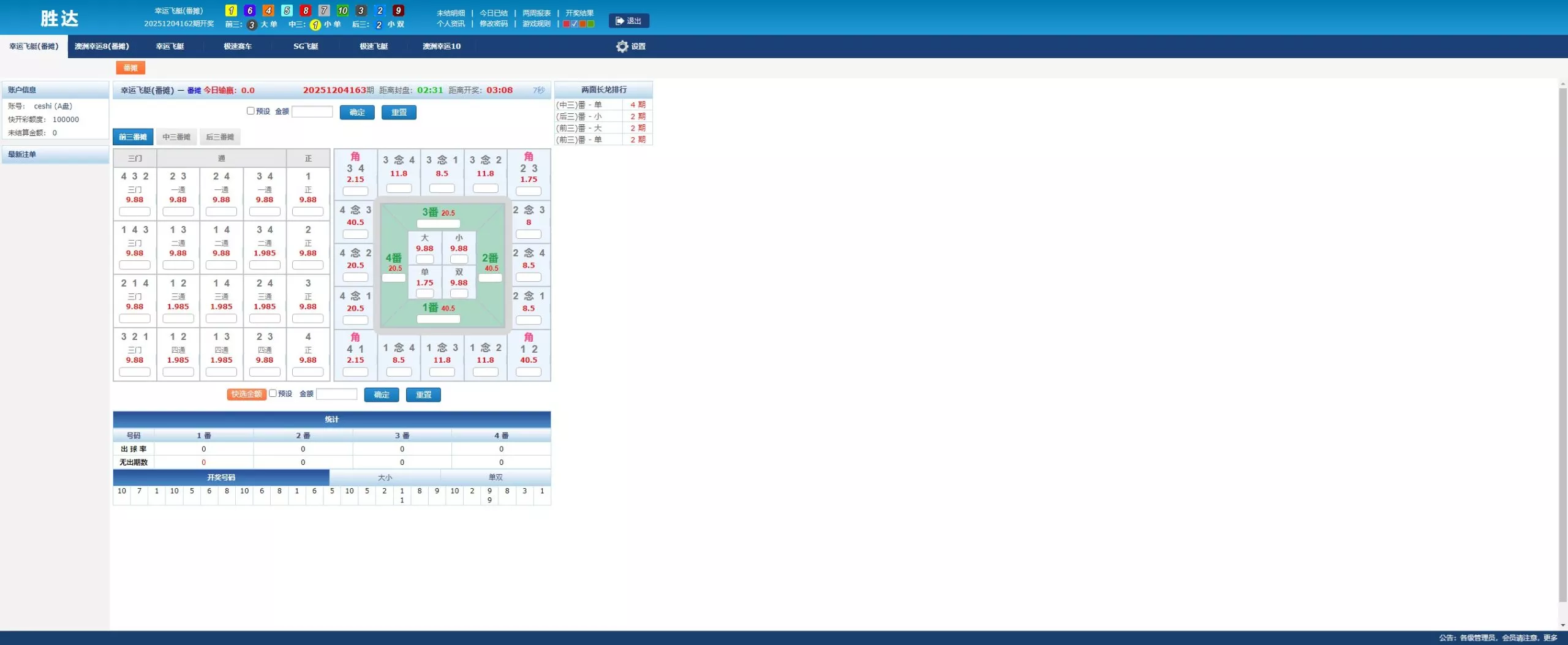 【NET版本SG138】多彩种带番摊+多平台管理+可独立分配+智能控杀-山水资源站