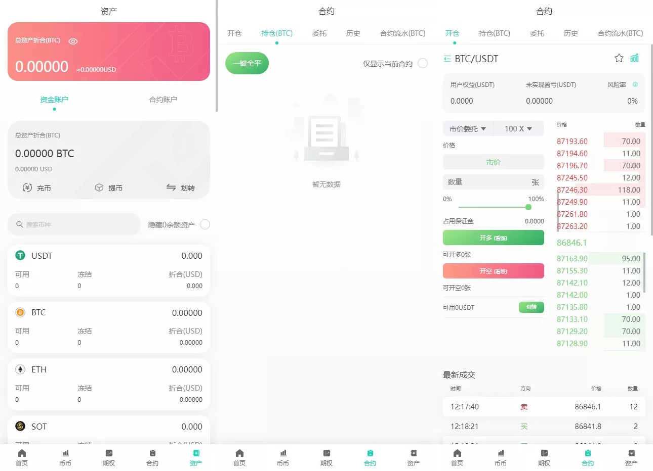 【运营版海外交易所】期权交易+合约交易+多语言申购交易所插图1 【运营版海外交易所】期权交易+合约交易+多语言申购交易所插图1