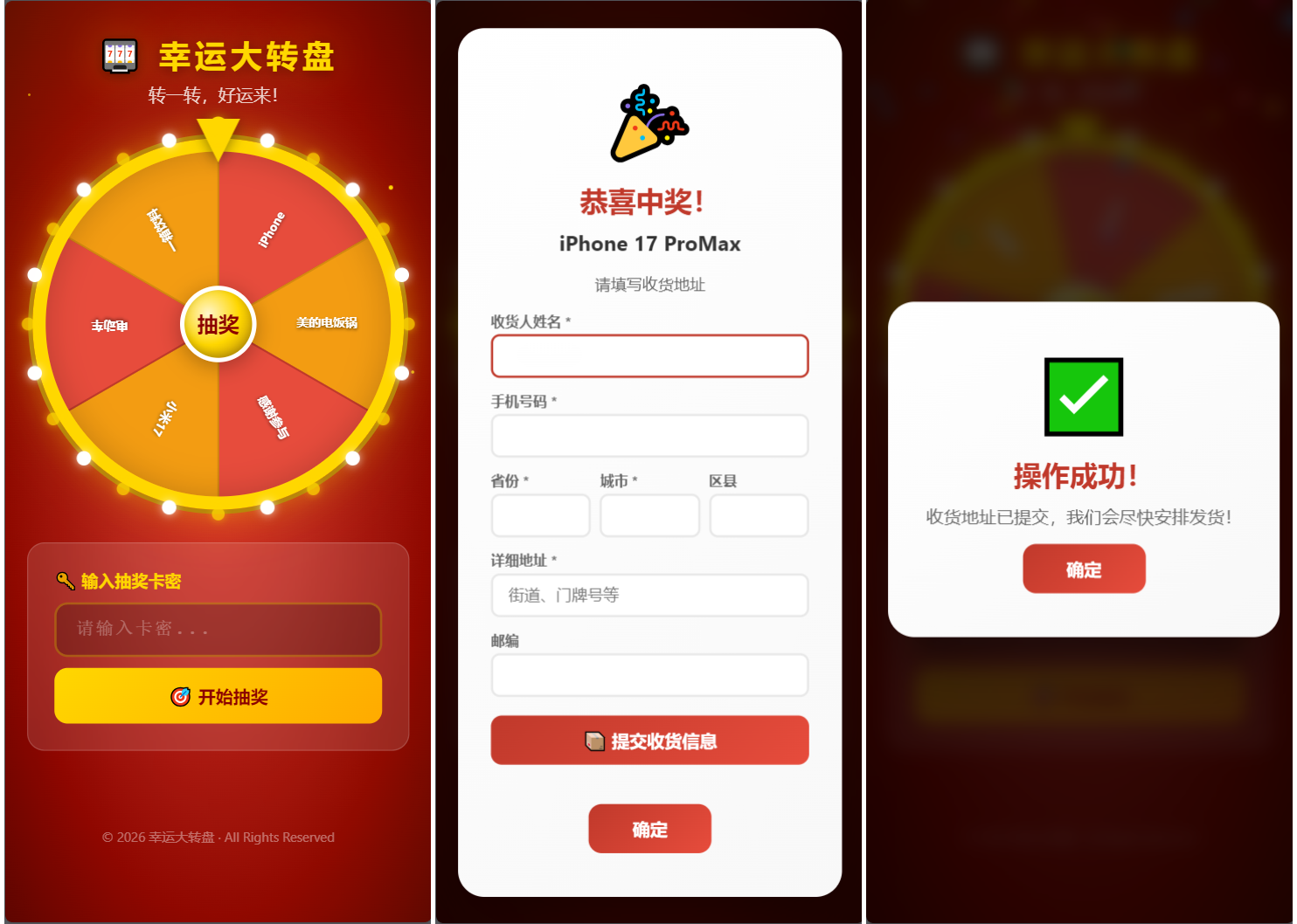 幸运大转盘活动抽奖系统源码-山水资源站