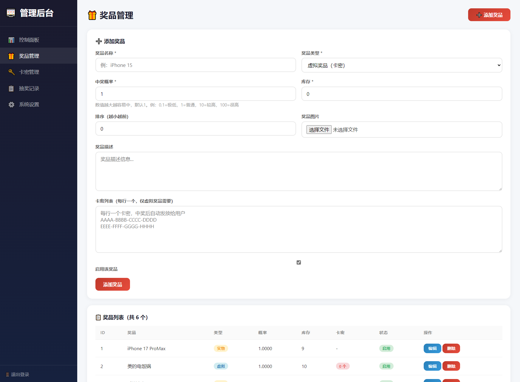 幸运大转盘活动抽奖系统源码插图3 幸运大转盘活动抽奖系统源码插图3