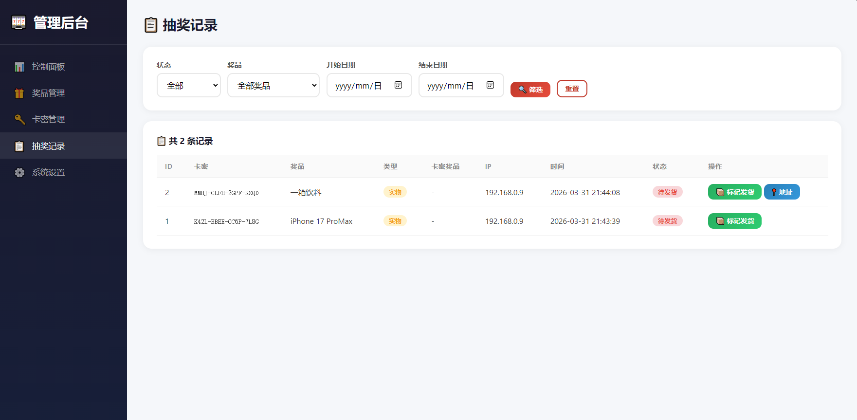 幸运大转盘活动抽奖系统源码插图5 幸运大转盘活动抽奖系统源码插图5