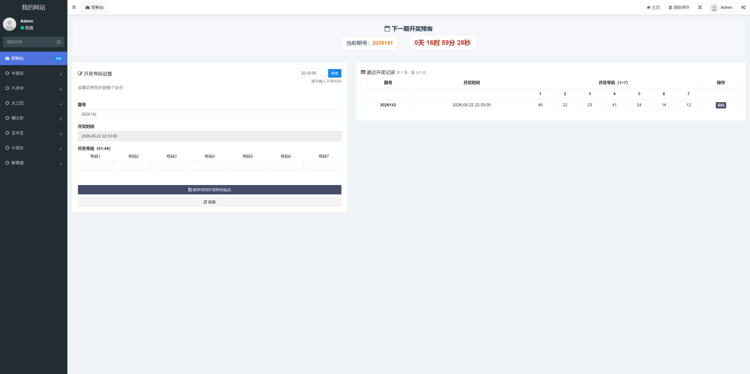 六合彩开奖网总管理后台全开源+搭建教程插图 六合彩开奖网总管理后台全开源+搭建教程插图