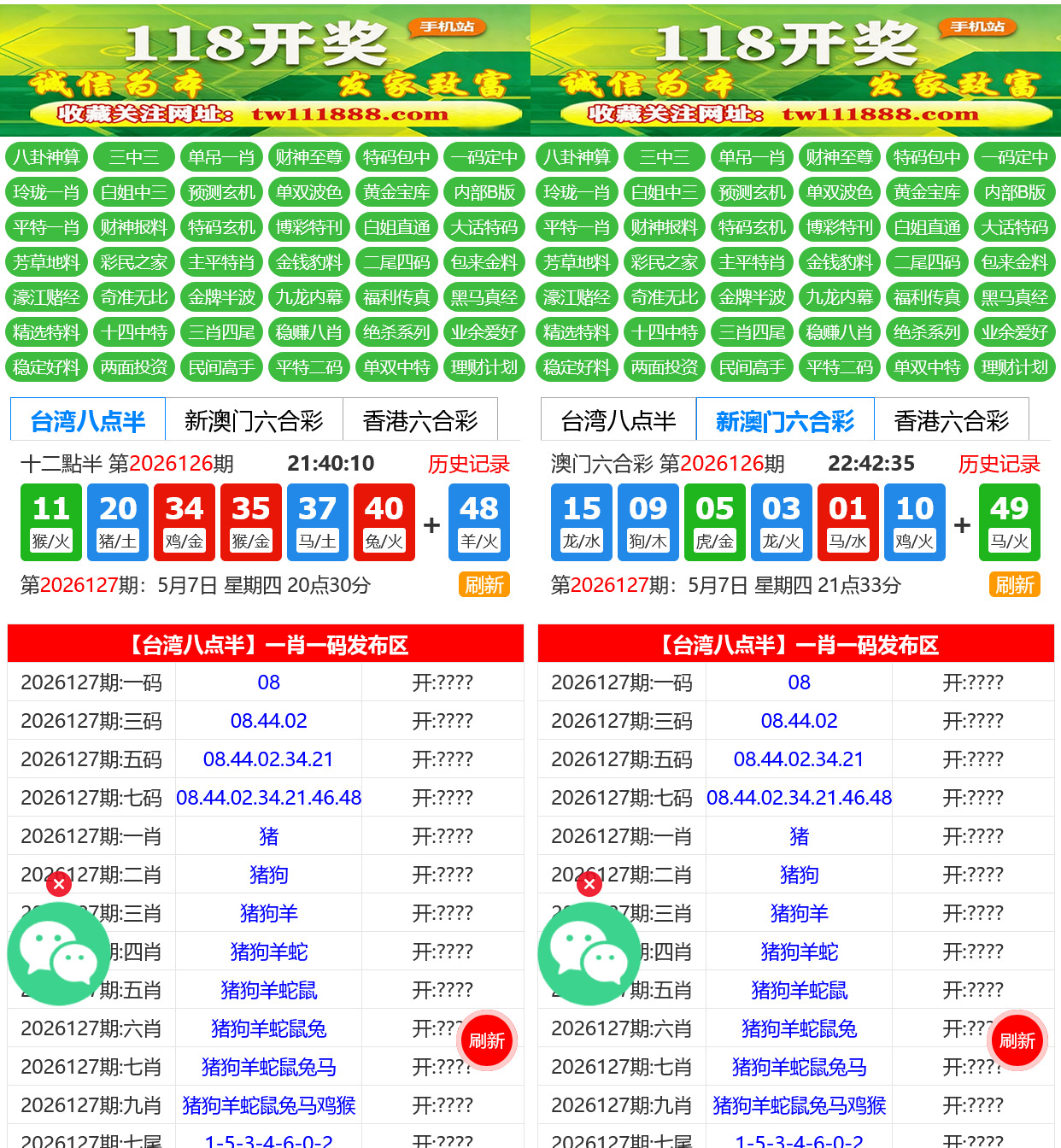 六合彩开奖网资料网私彩图库全开源去后门 第一套 三彩种版本-山水资源站