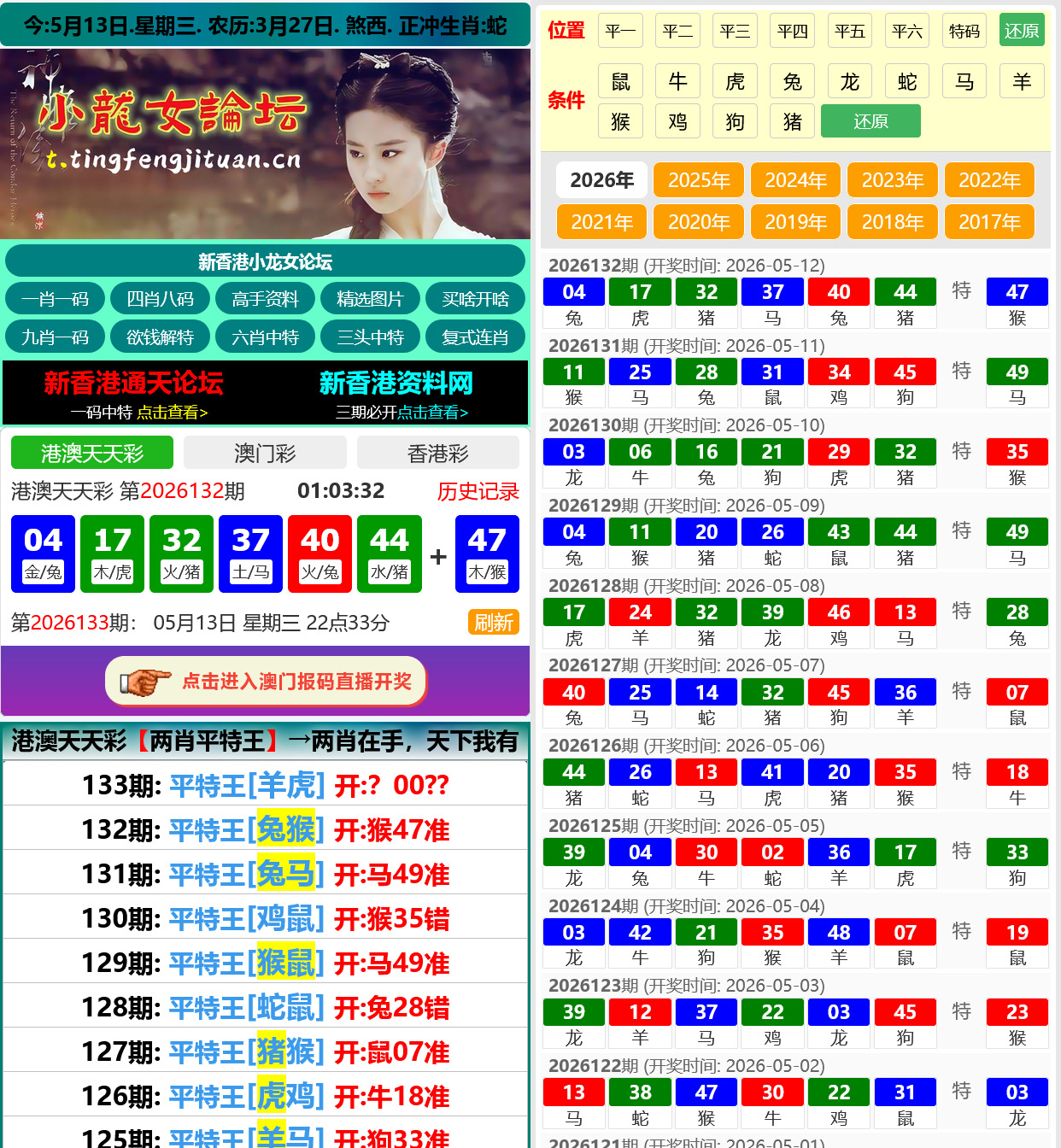 六合彩开奖网资料网私彩图库全开源去后门带弹窗 第六套 三彩种版本-山水资源站