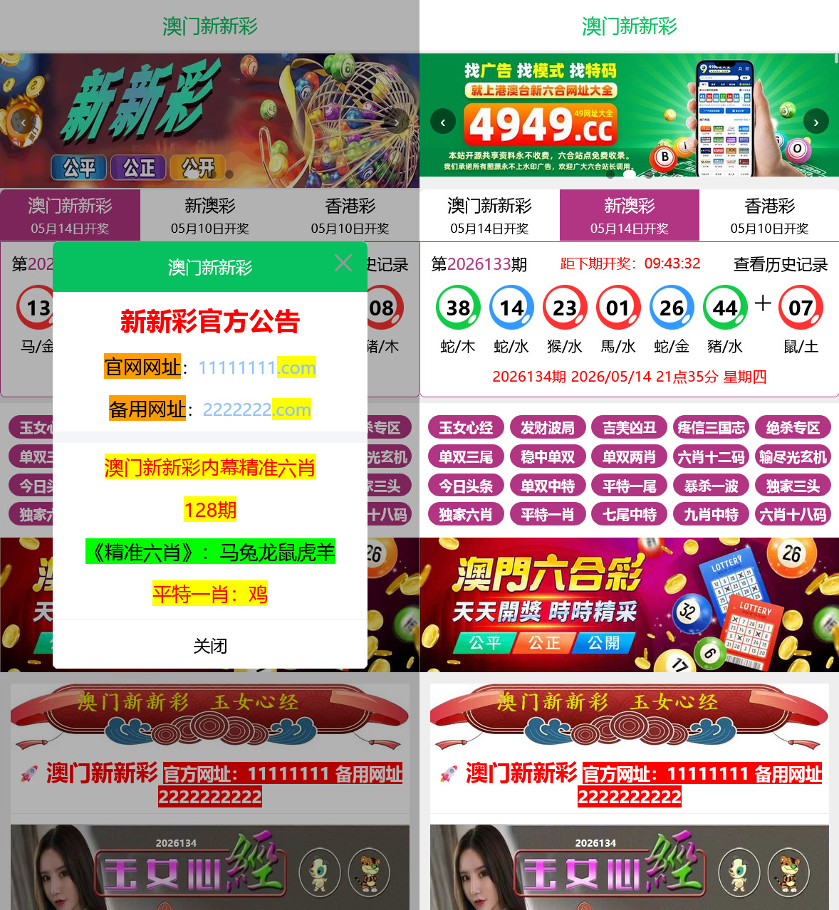 六合彩开奖网资料网私彩图库全开源去后门带弹窗 第八套 三彩种版本-山水资源站