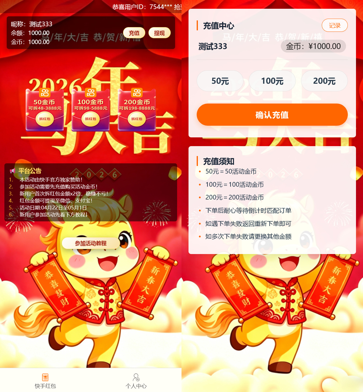 h5新版全开源快手拆红包+搭建教程-山水资源站