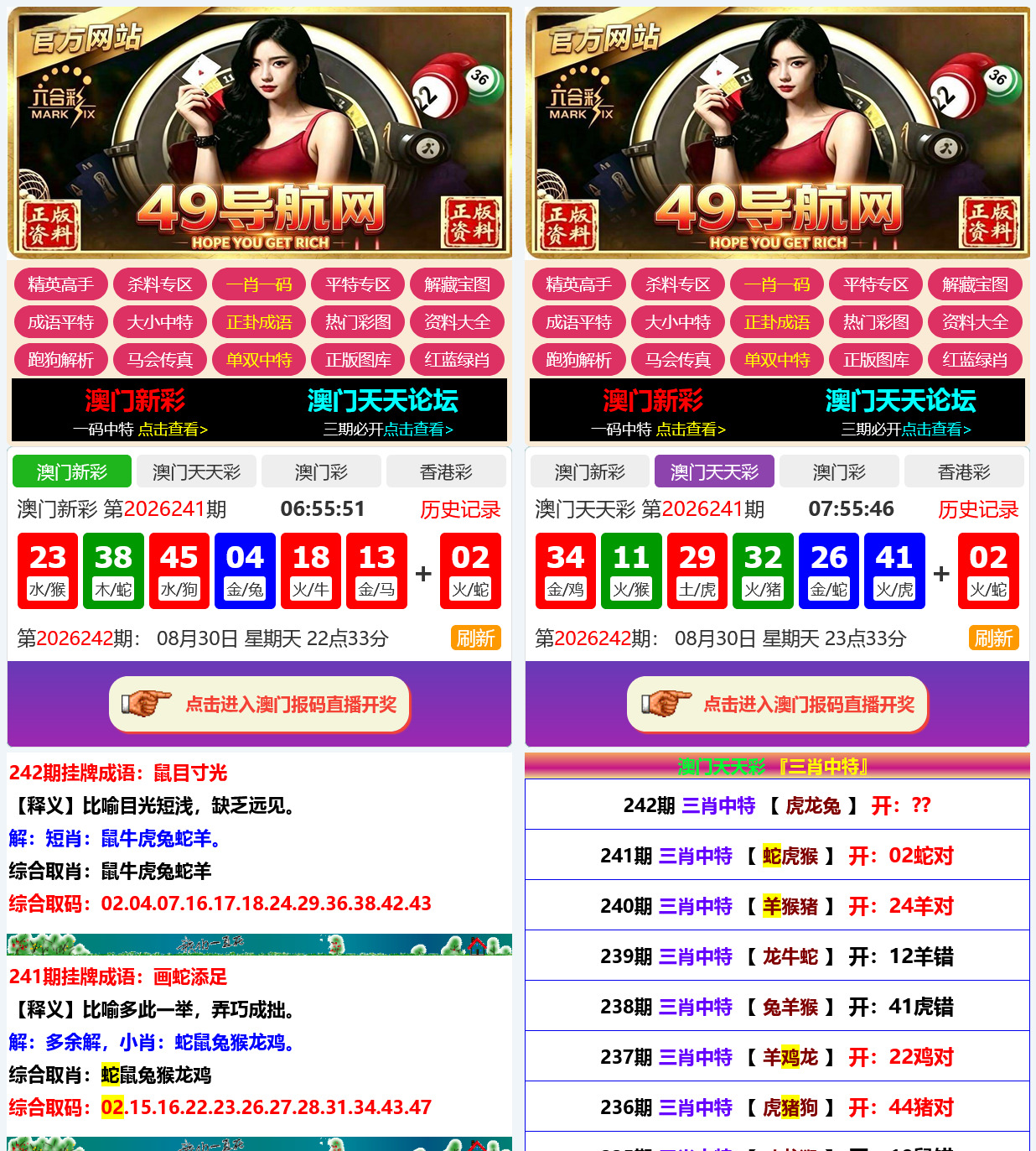 六合彩开奖网资料网私彩图库全开源去后门带弹窗 第四套 四彩种版本-山水资源站