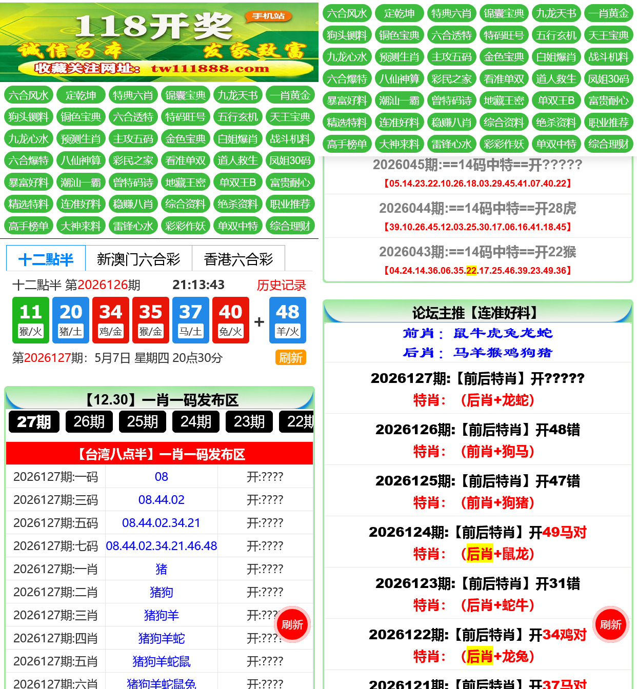 六合彩开奖网资料网私彩图库全开源去后门新UI 第一套 三彩种版本-山水资源站
