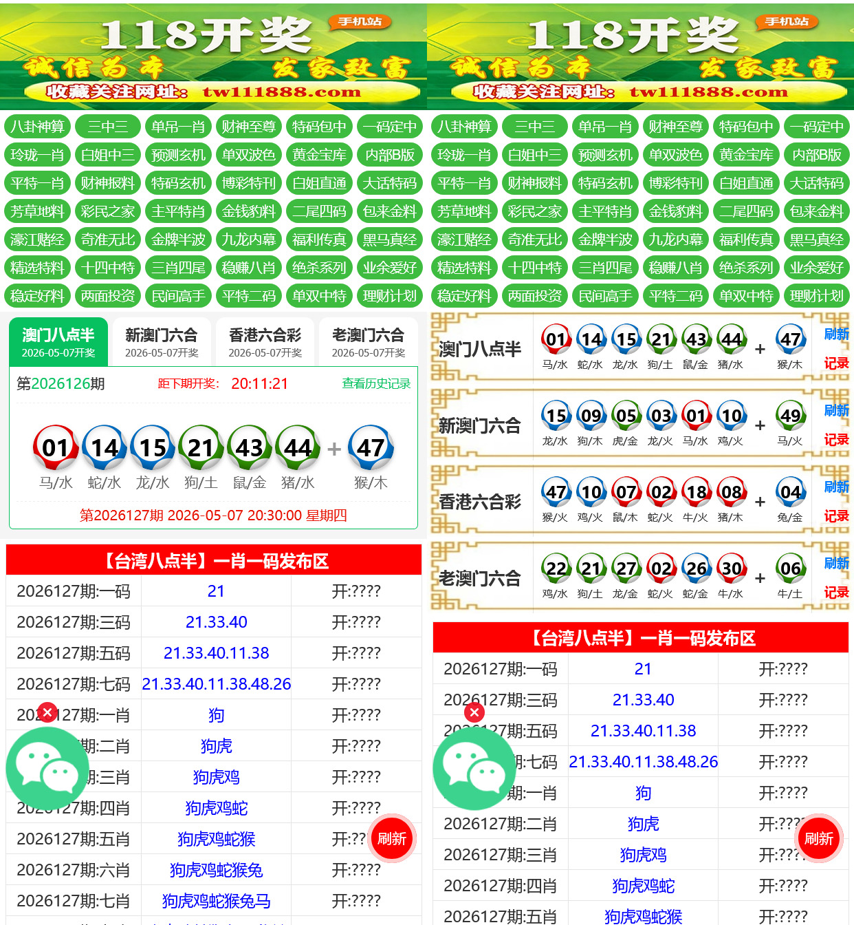 六合彩开奖网资料网私彩图库全开源去后门双模板 第一套 四彩种版本-山水资源站