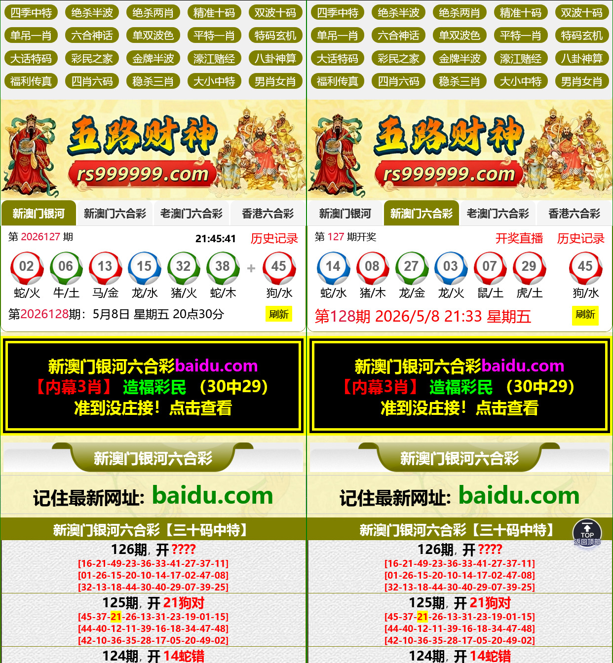 六合彩开奖网资料网私彩图库全开源去后门带弹窗 第二套 四彩种版本-山水资源站