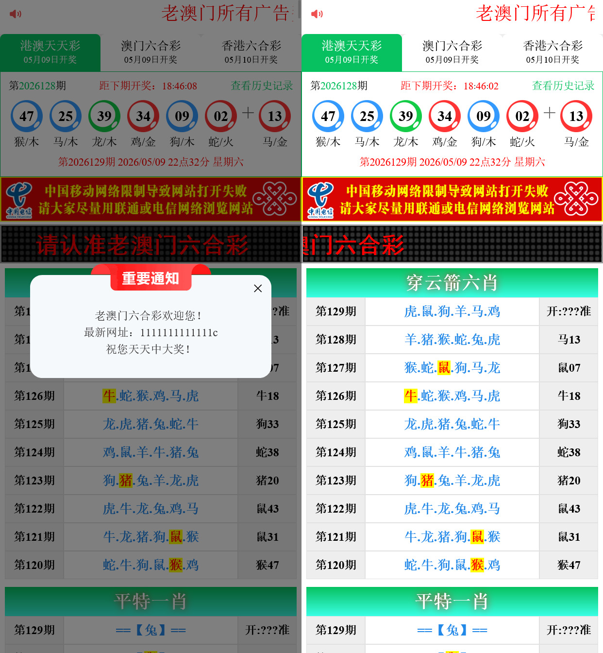 六合彩开奖网资料网私彩图库全开源去后门带弹窗 第三套 三彩种版本-山水资源站
