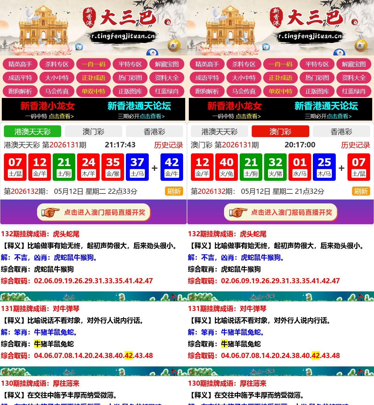 六合彩开奖网资料网私彩图库全开源去后门带弹窗 第四套 三彩种版本-山水资源站