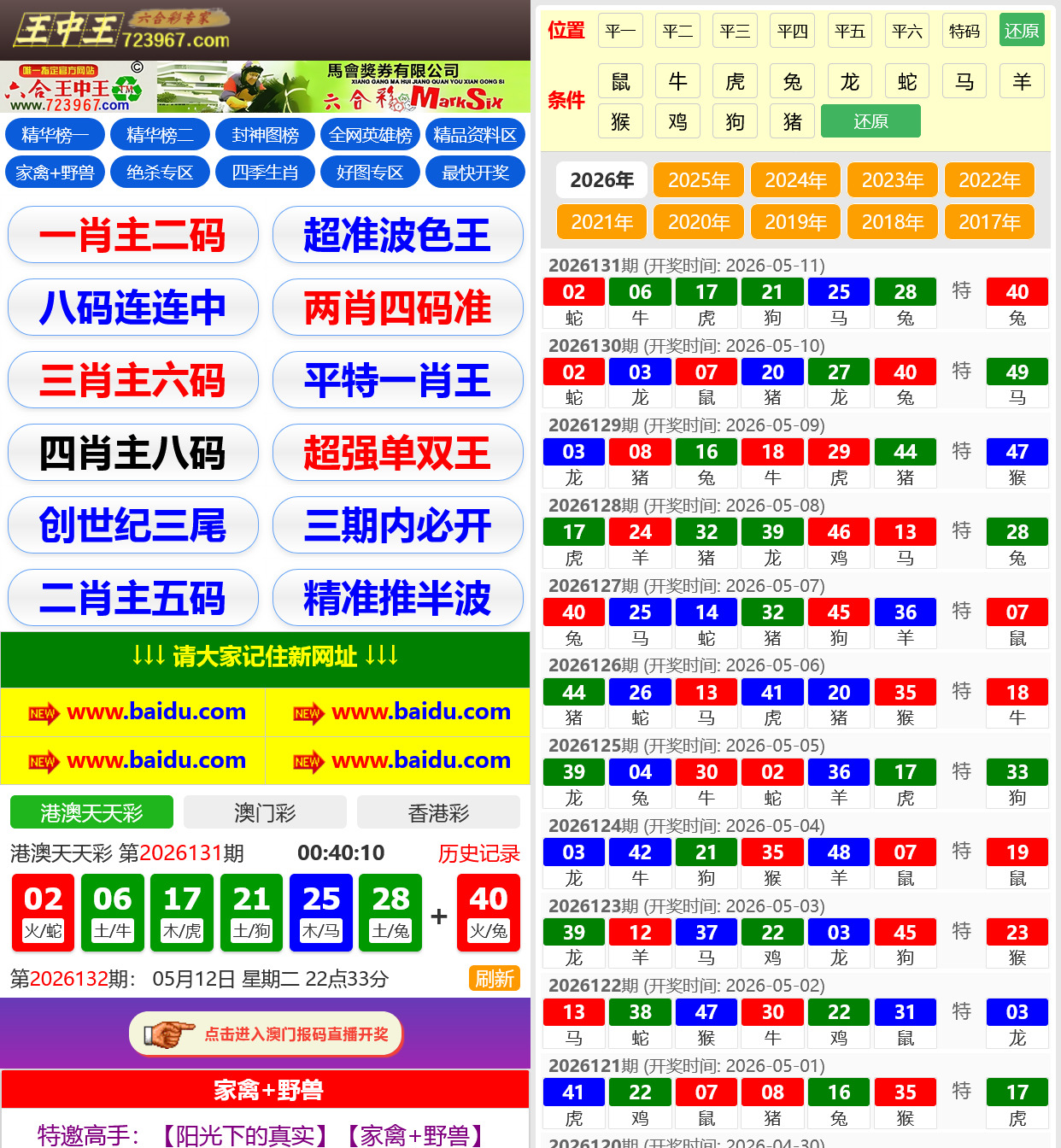 六合彩开奖网资料网私彩图库全开源去后门带弹窗 第五套 三彩种版本-山水资源站