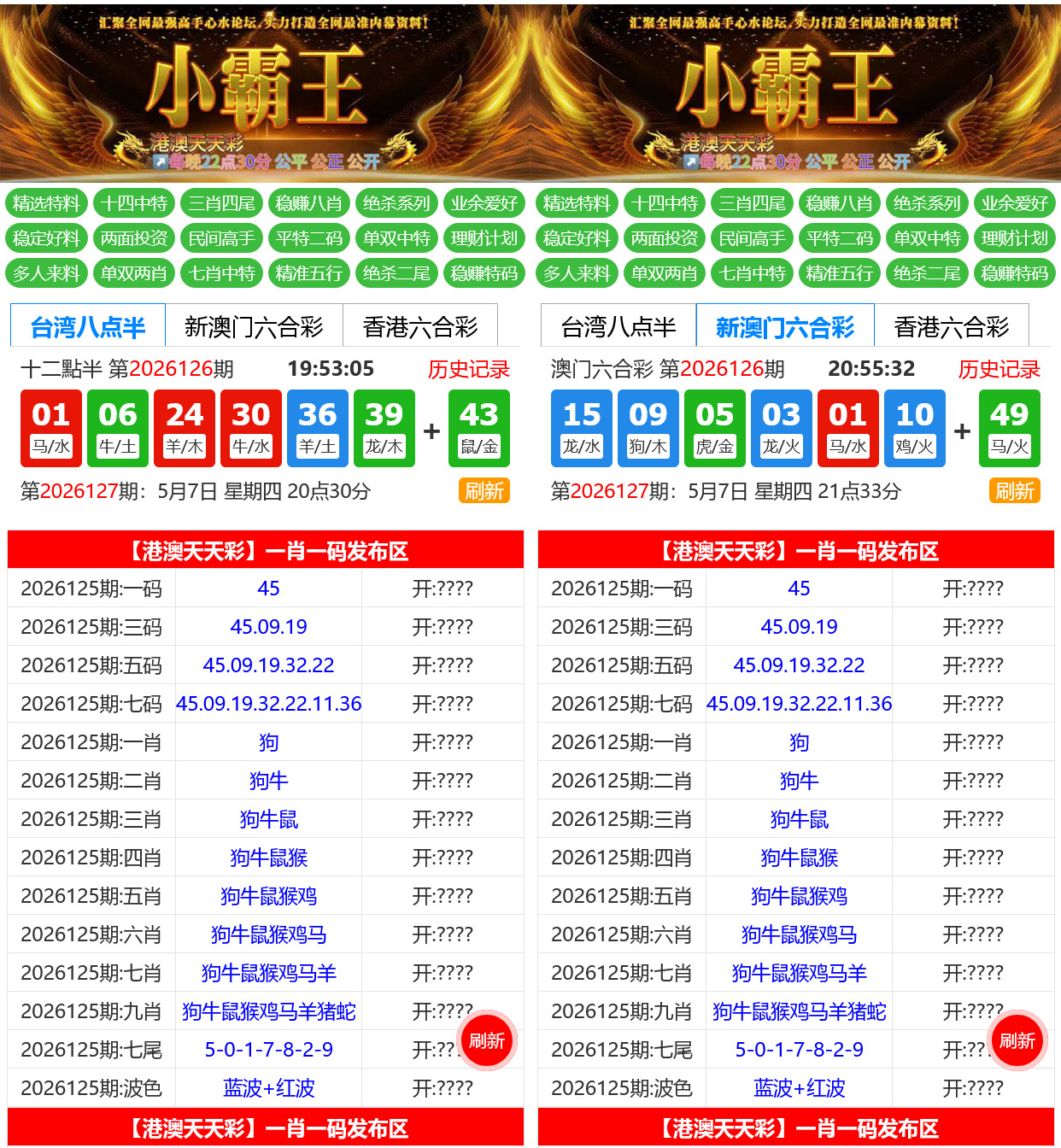 六合彩开奖网资料网全开源去后门 第一套 三彩种版本-山水资源站