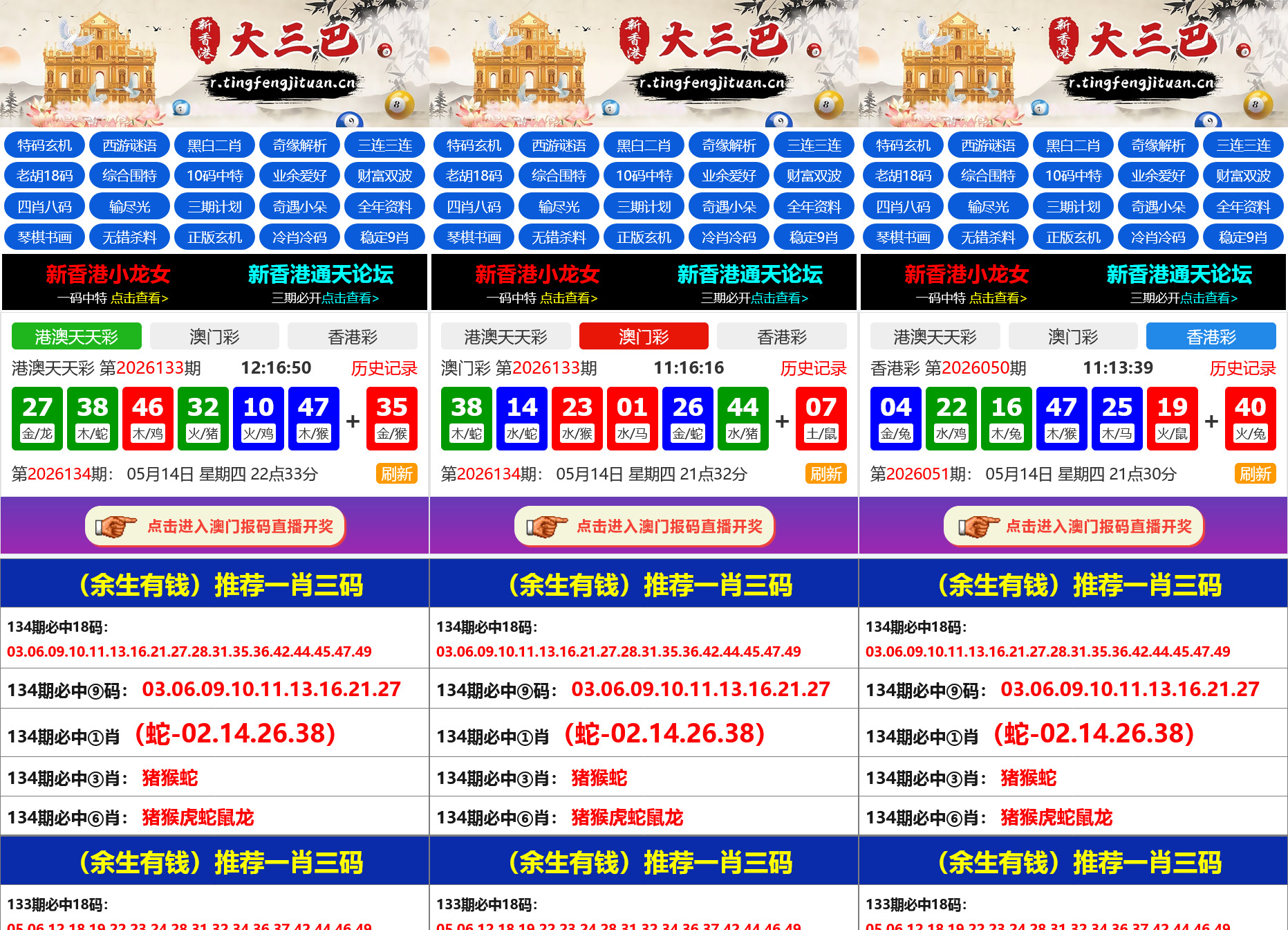 六合彩开奖网资料网私彩图库全开源去后门带弹窗 第七套 三彩种版本插图