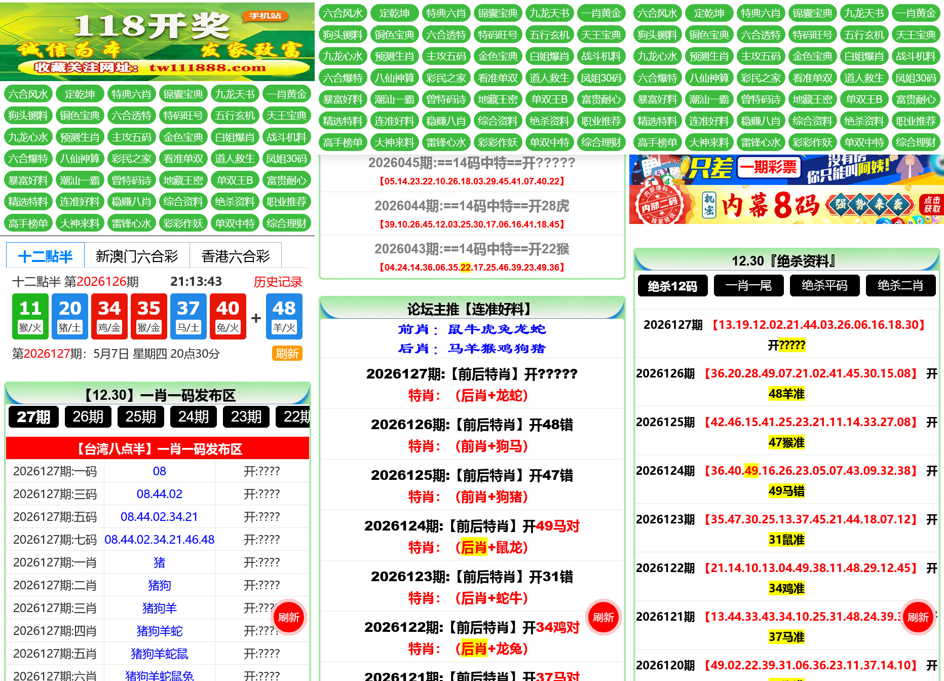 六合彩开奖网资料网私彩图库全开源去后门新UI 第一套 三彩种版本插图