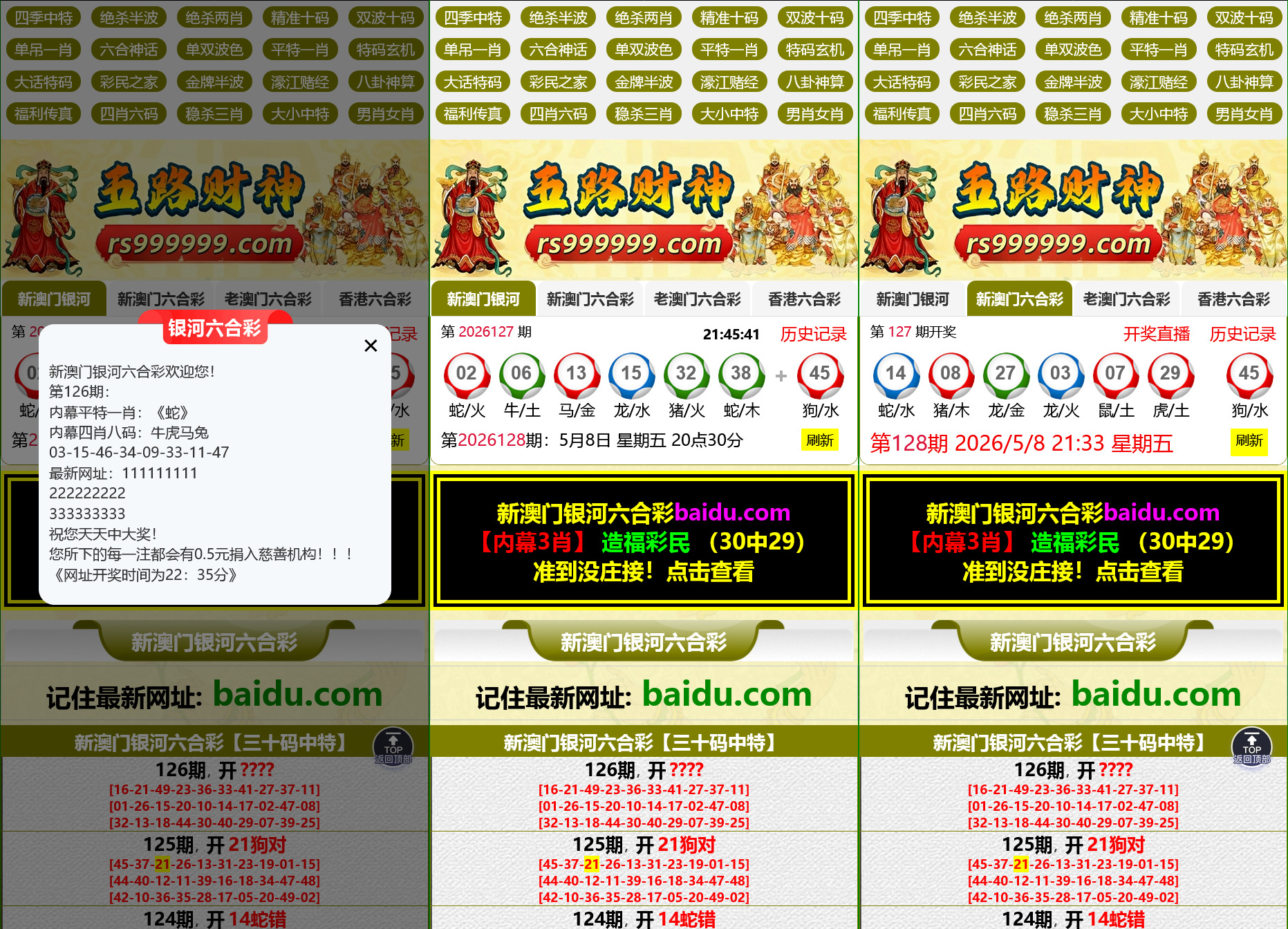 六合彩开奖网资料网私彩图库全开源去后门带弹窗 第二套 四彩种版本插图