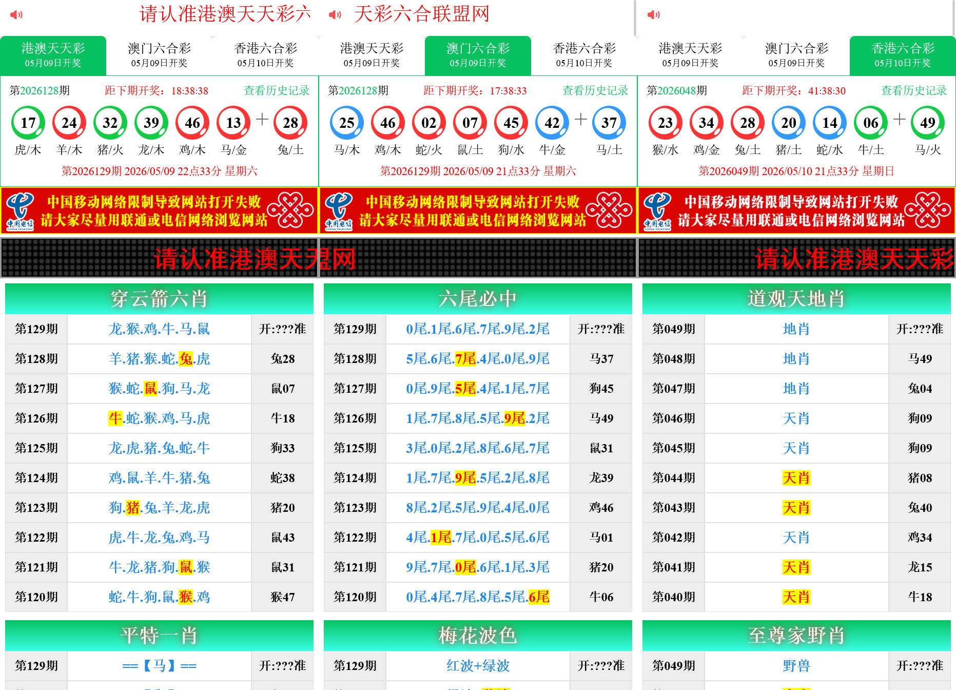 六合彩开奖网资料网私彩图库全开源去后门 第三套 三彩种版本插图