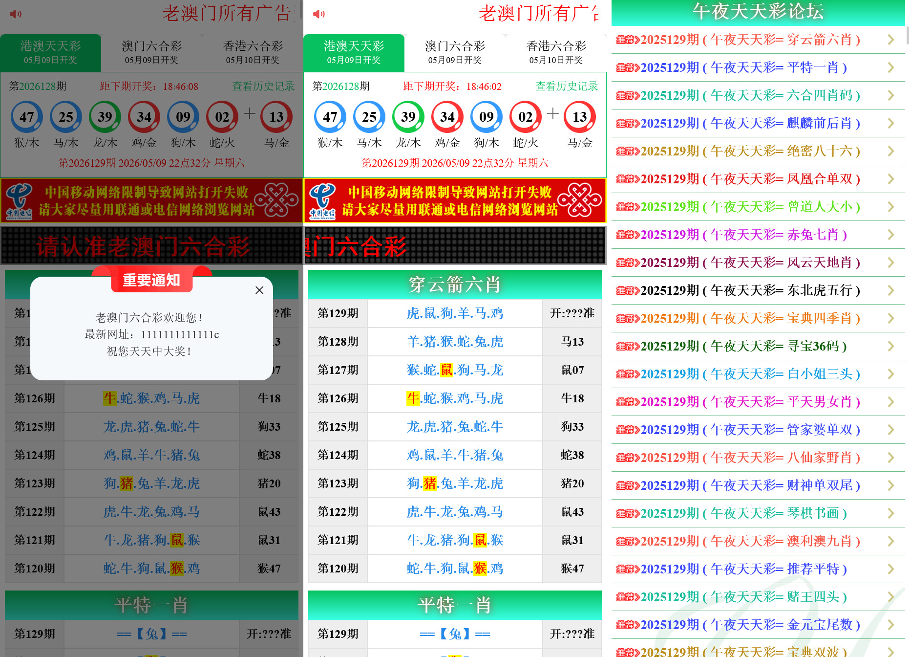 六合彩开奖网资料网私彩图库全开源去后门带弹窗 第三套 三彩种版本插图