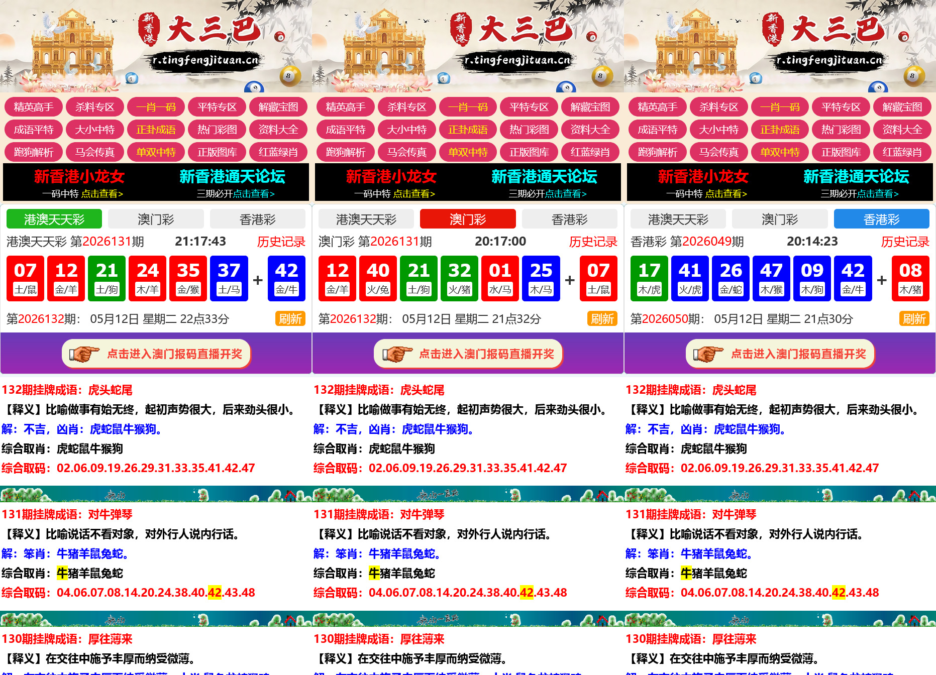 六合彩开奖网资料网私彩图库全开源去后门带弹窗 第四套 三彩种版本插图