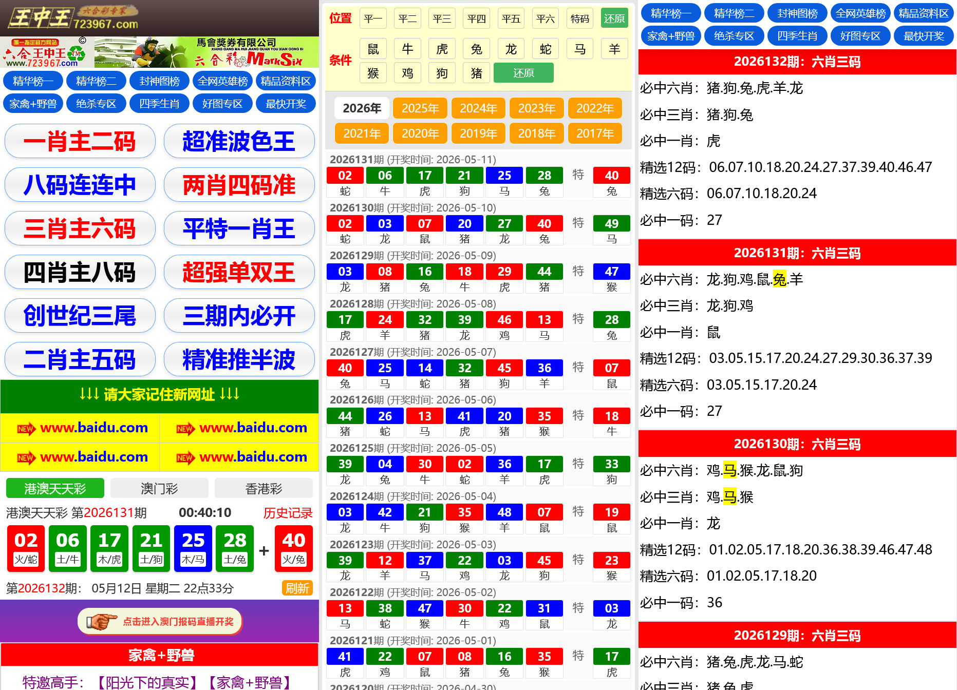 六合彩开奖网资料网私彩图库全开源去后门带弹窗 第五套 三彩种版本插图