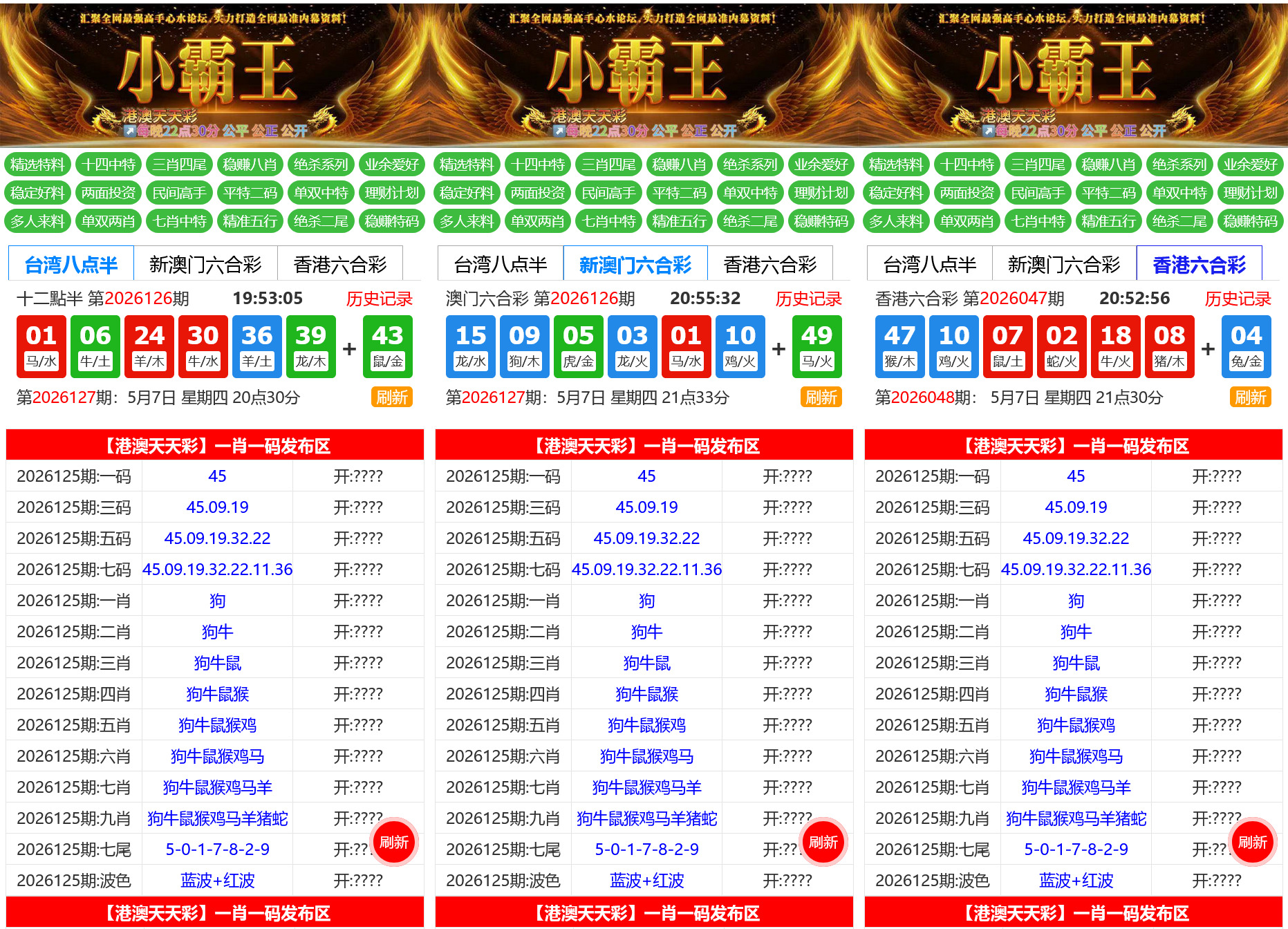 六合彩开奖网资料网全开源去后门 第一套 三彩种版本插图
