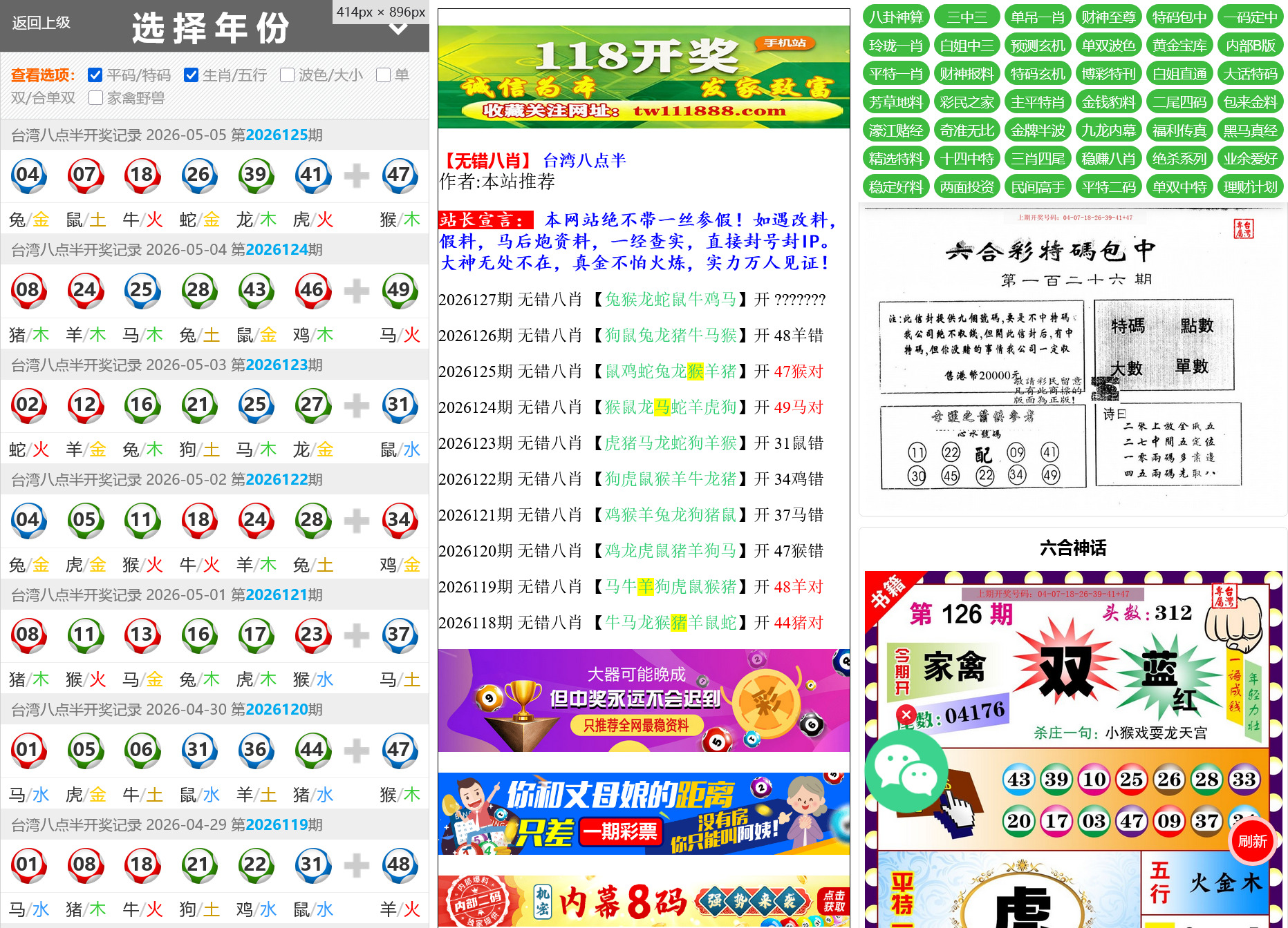六合彩开奖网资料网私彩图库全开源去后门 第一套 三彩种版本插图1