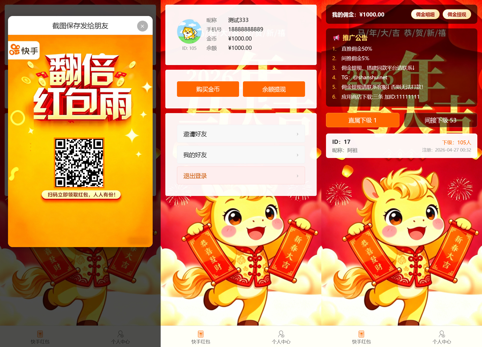 h5新版全开源快手拆红包+搭建教程插图1
