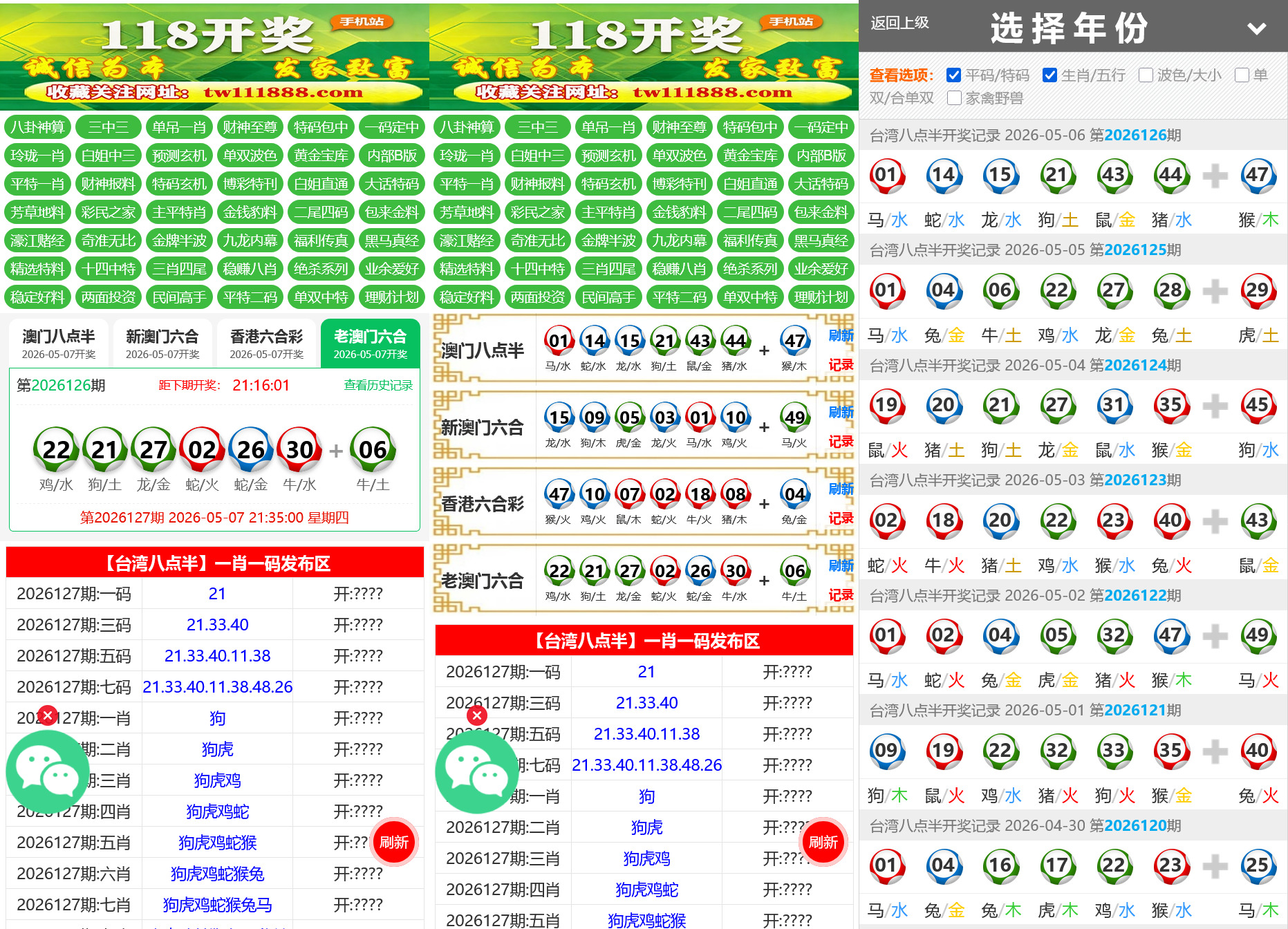 六合彩开奖网资料网私彩图库全开源去后门双模板 第一套 四彩种版本插图1