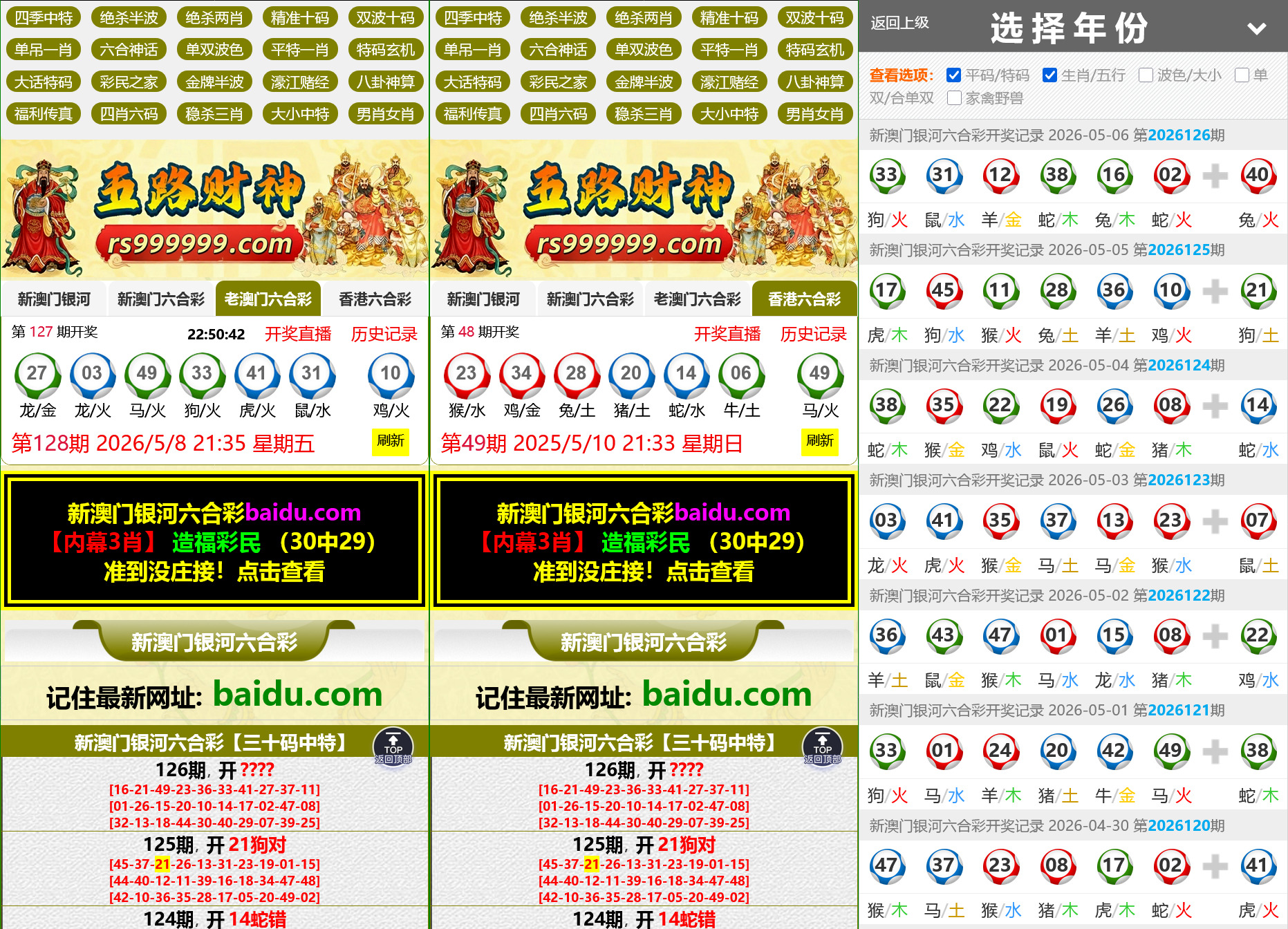六合彩开奖网资料网私彩图库全开源去后门带弹窗 第二套 四彩种版本插图1