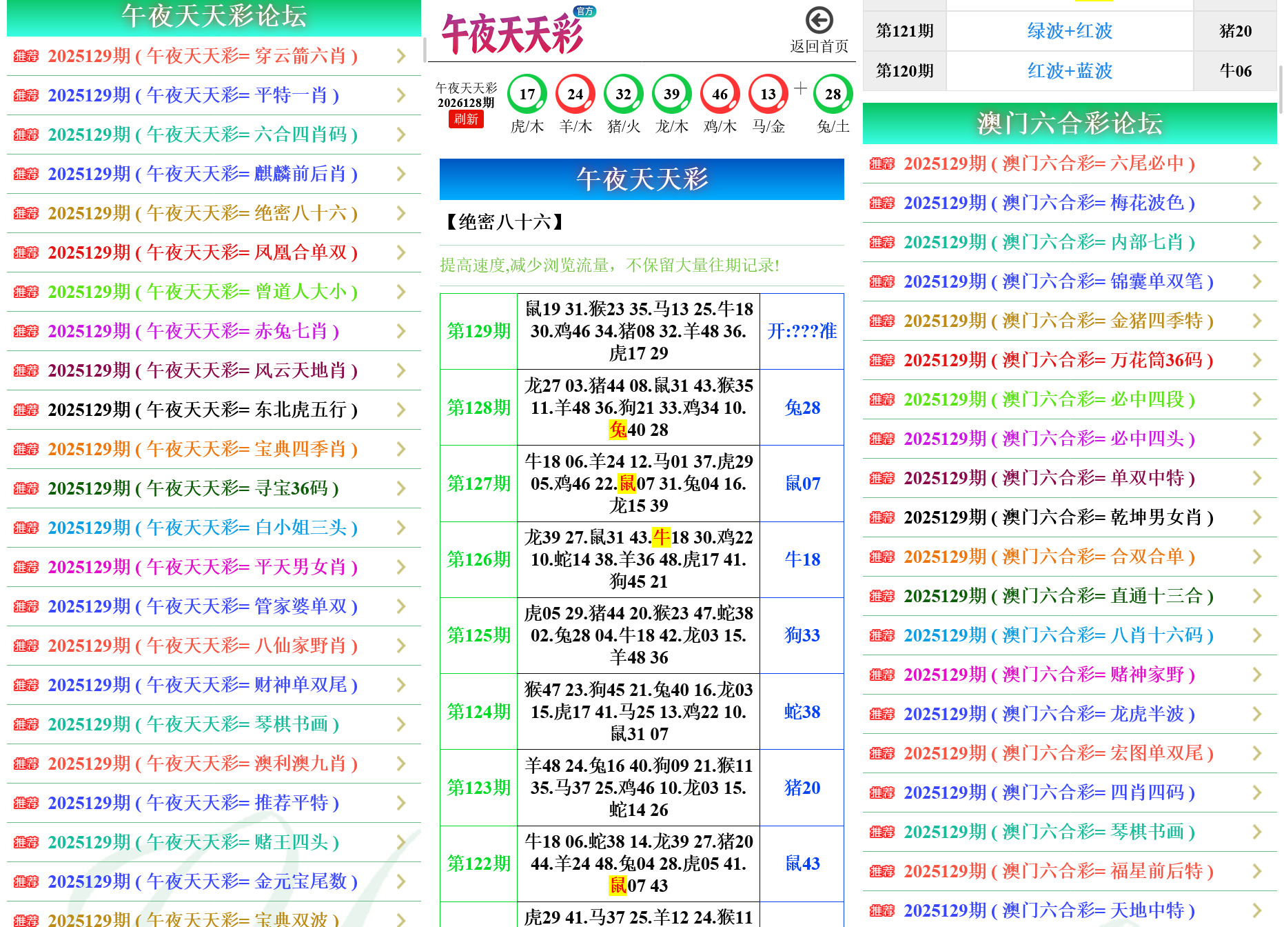 六合彩开奖网资料网私彩图库全开源去后门 第三套 三彩种版本插图1