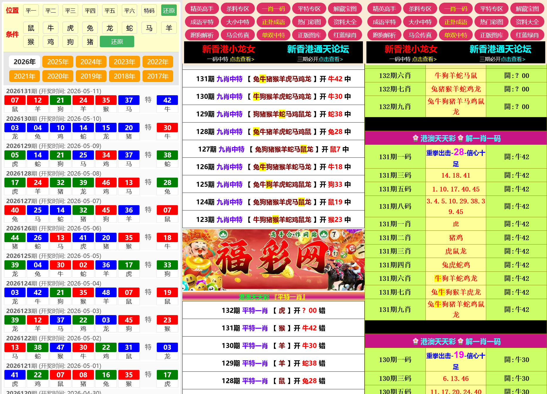 六合彩开奖网资料网私彩图库全开源去后门带弹窗 第四套 三彩种版本插图1