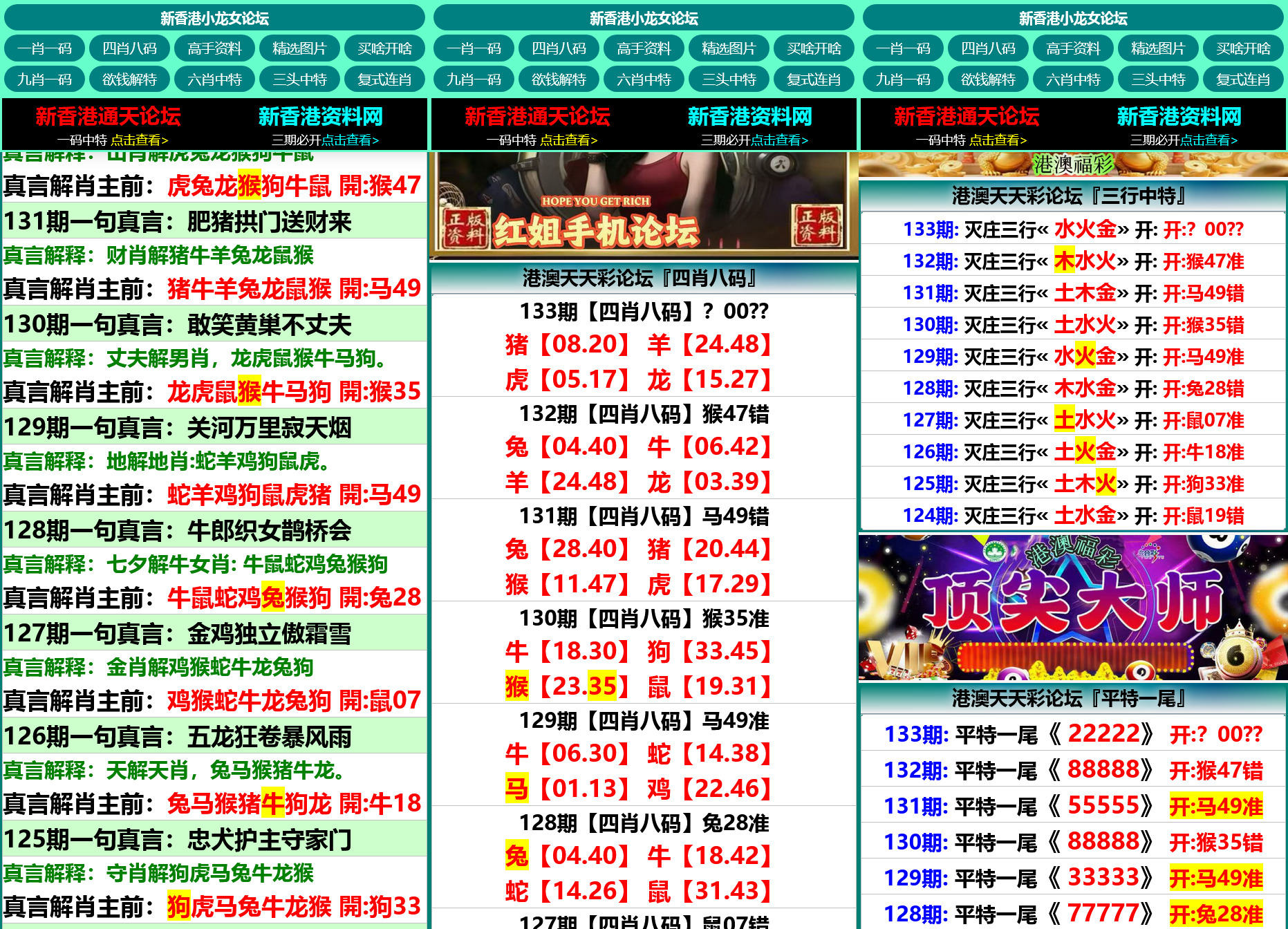 六合彩开奖网资料网私彩图库全开源去后门带弹窗 第六套 三彩种版本插图1