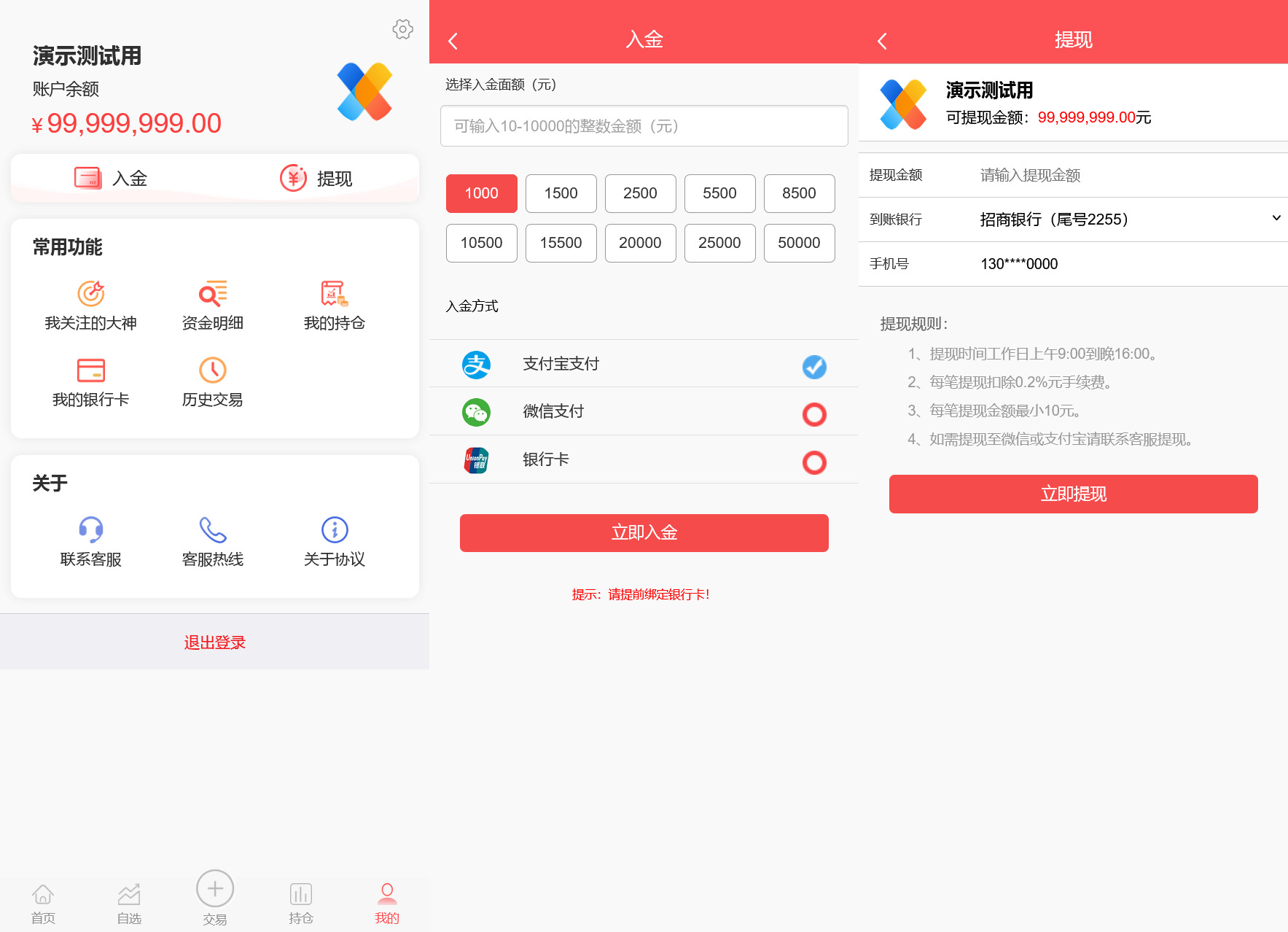 修复股票配资策略系统完美版带手机端运营版升级版+搭建教程插图2