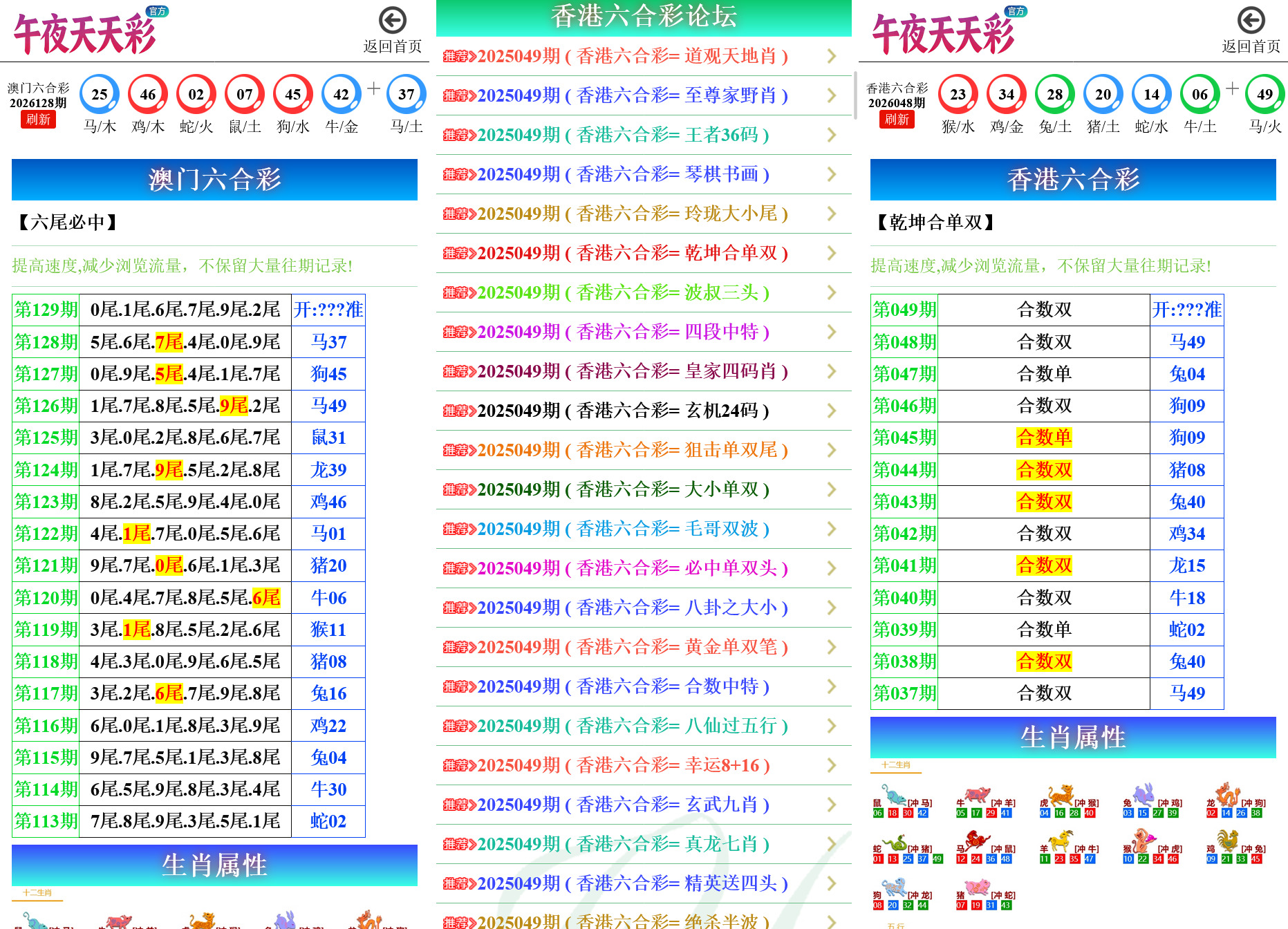 六合彩开奖网资料网私彩图库全开源去后门 第三套 三彩种版本插图2