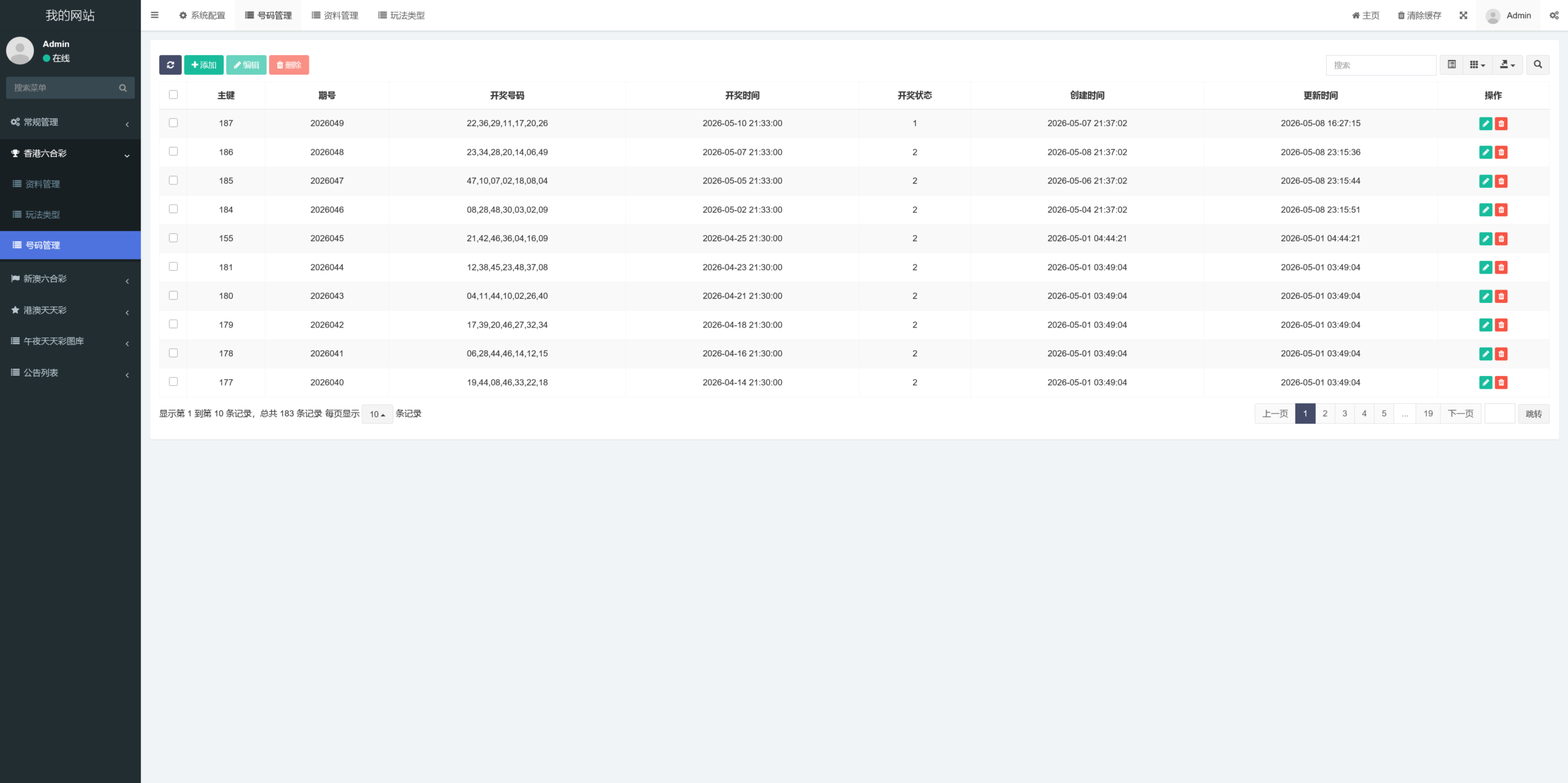 六合彩开奖网资料网私彩图库全开源去后门 第三套 三彩种版本插图6