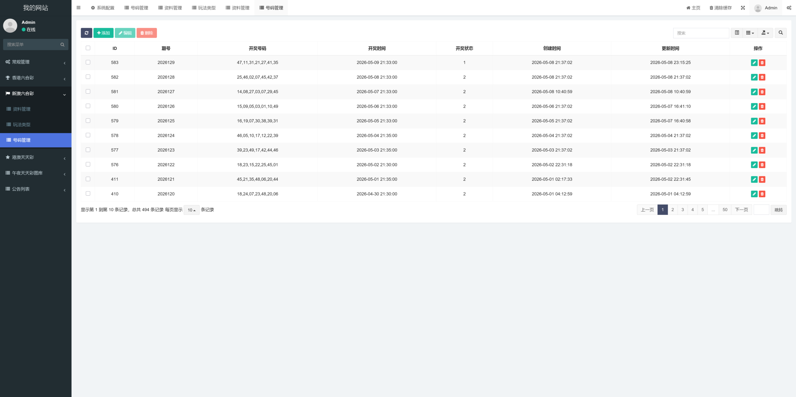 六合彩开奖网资料网私彩图库全开源去后门带弹窗 第三套 三彩种版本插图7