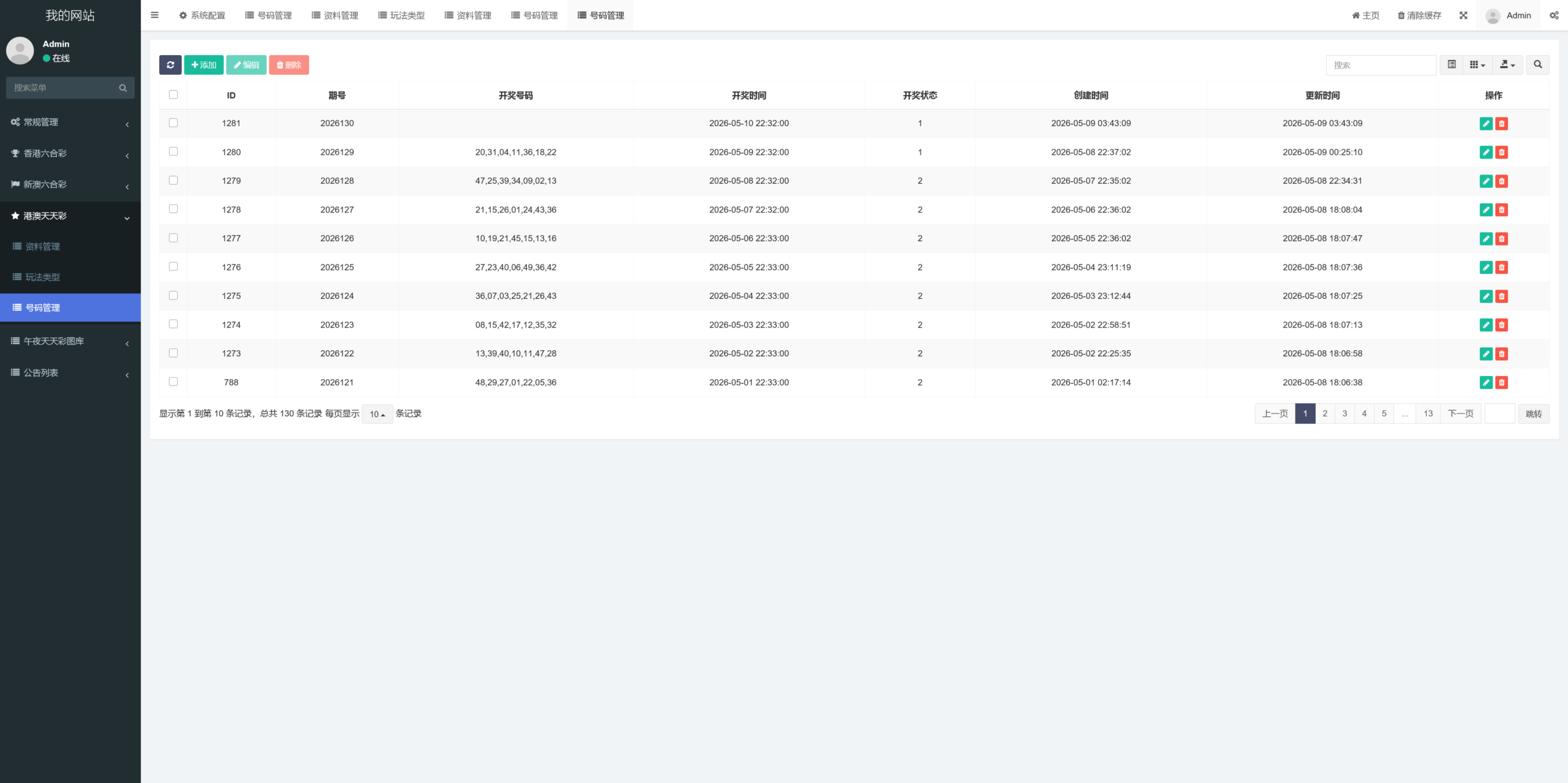 六合彩开奖网资料网私彩图库全开源去后门带弹窗 第三套 三彩种版本插图8
