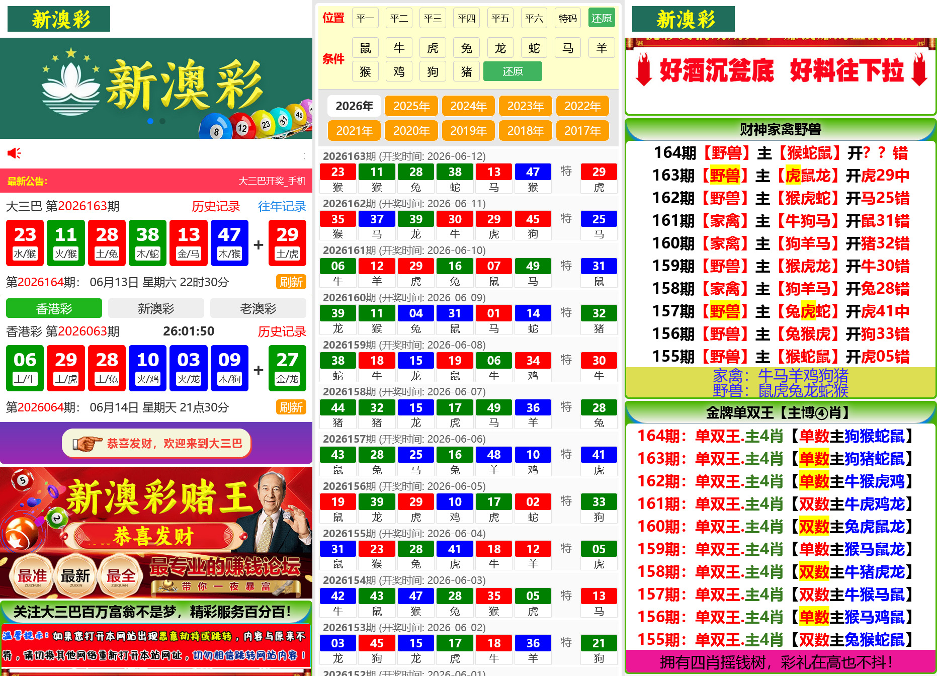 六合彩开奖网资料网私彩图库全开源去后门 第九套 四彩种版本插图